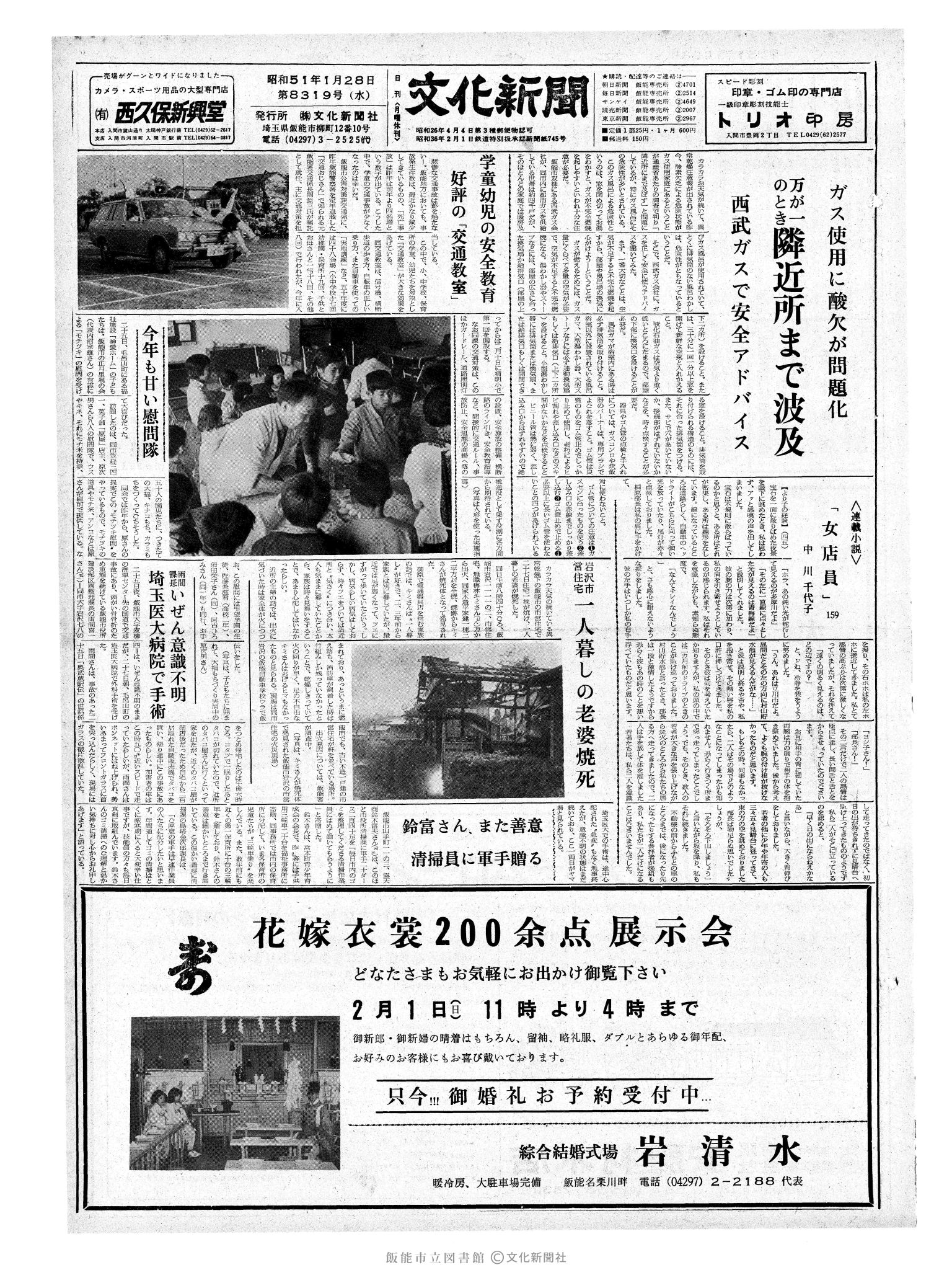 昭和51年1月28日1面 (第8319号) 