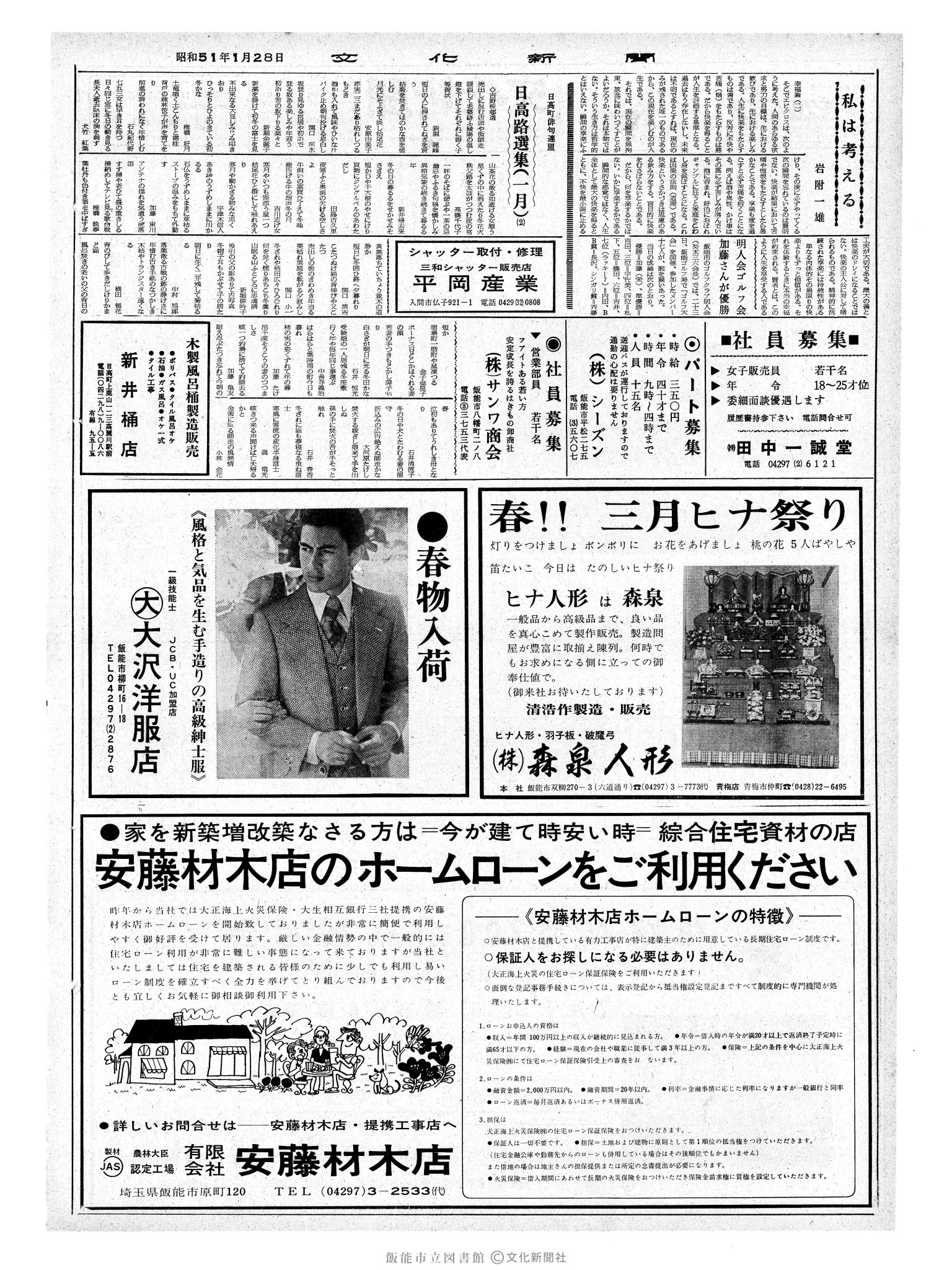 昭和51年1月28日2面 (第8319号) 