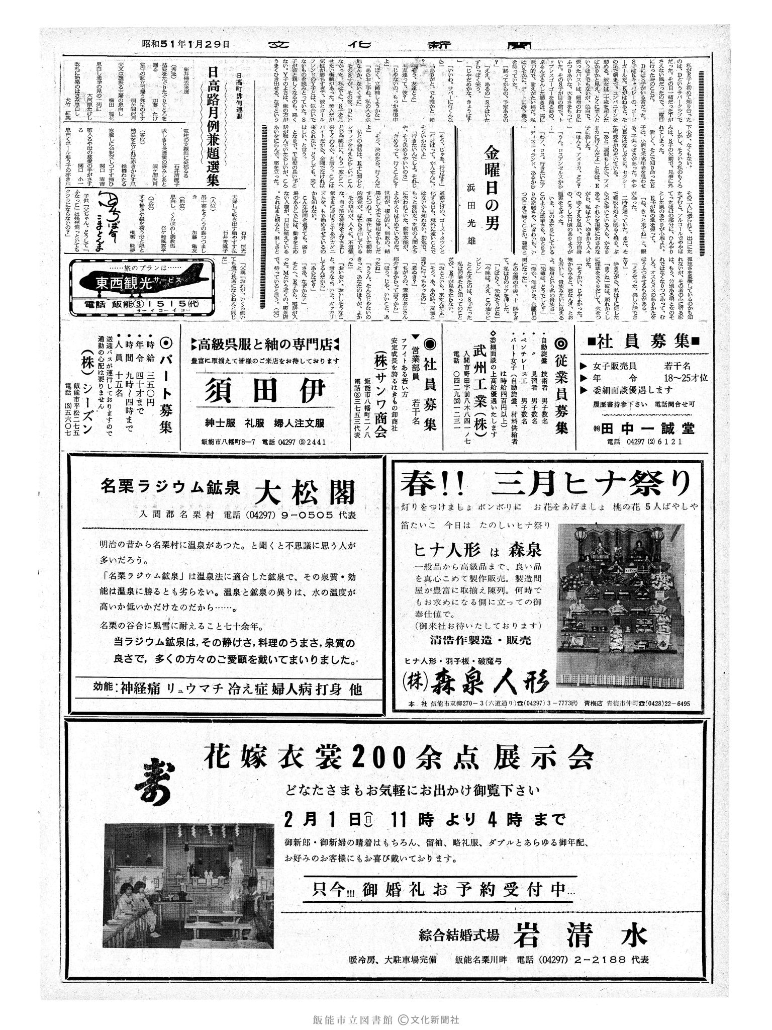 昭和51年1月29日2面 (第8320号) 