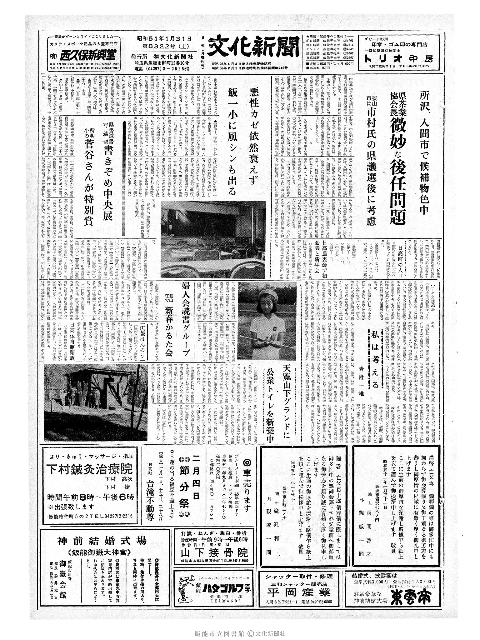 昭和51年1月31日1面 (第8322号) 