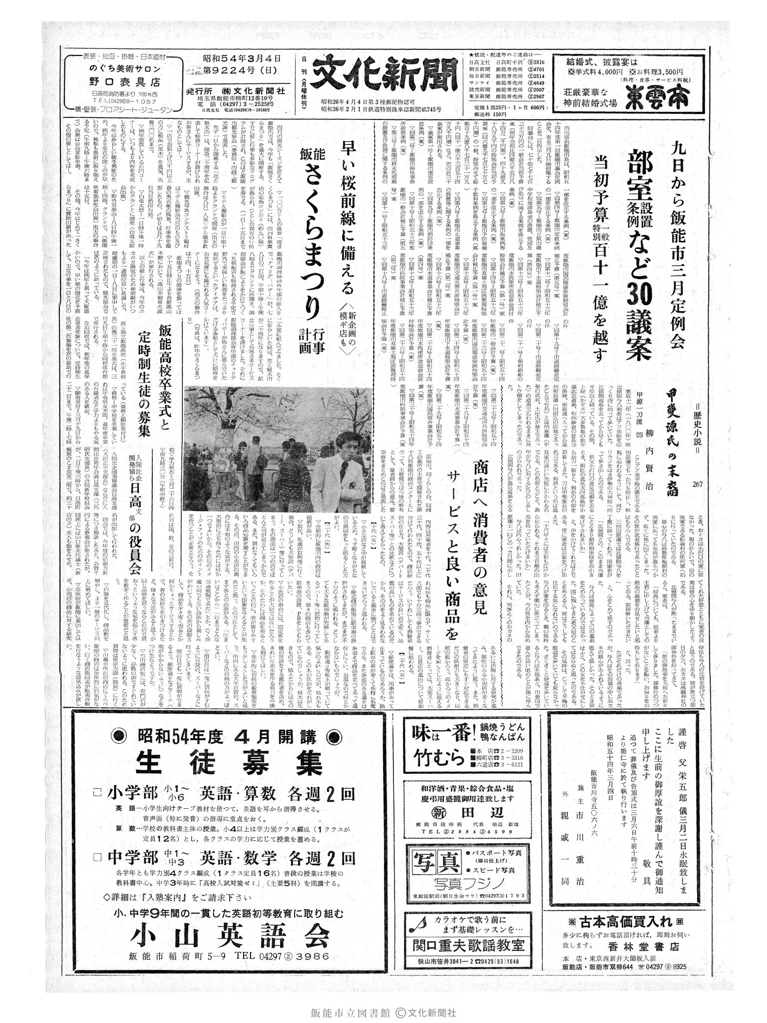 昭和54年3月4日1面 (第9224号) 