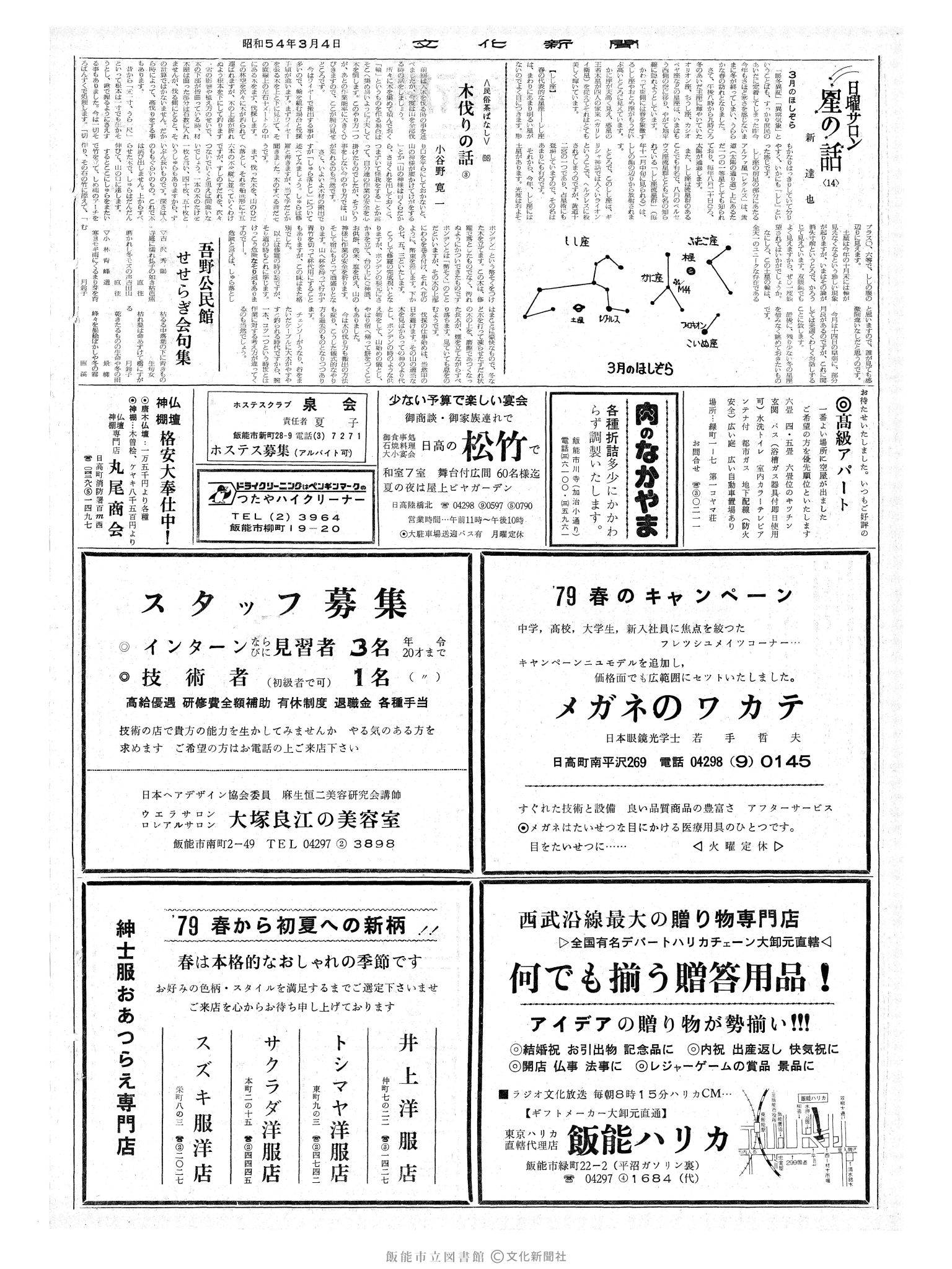 昭和54年3月4日2面 (第9224号) 