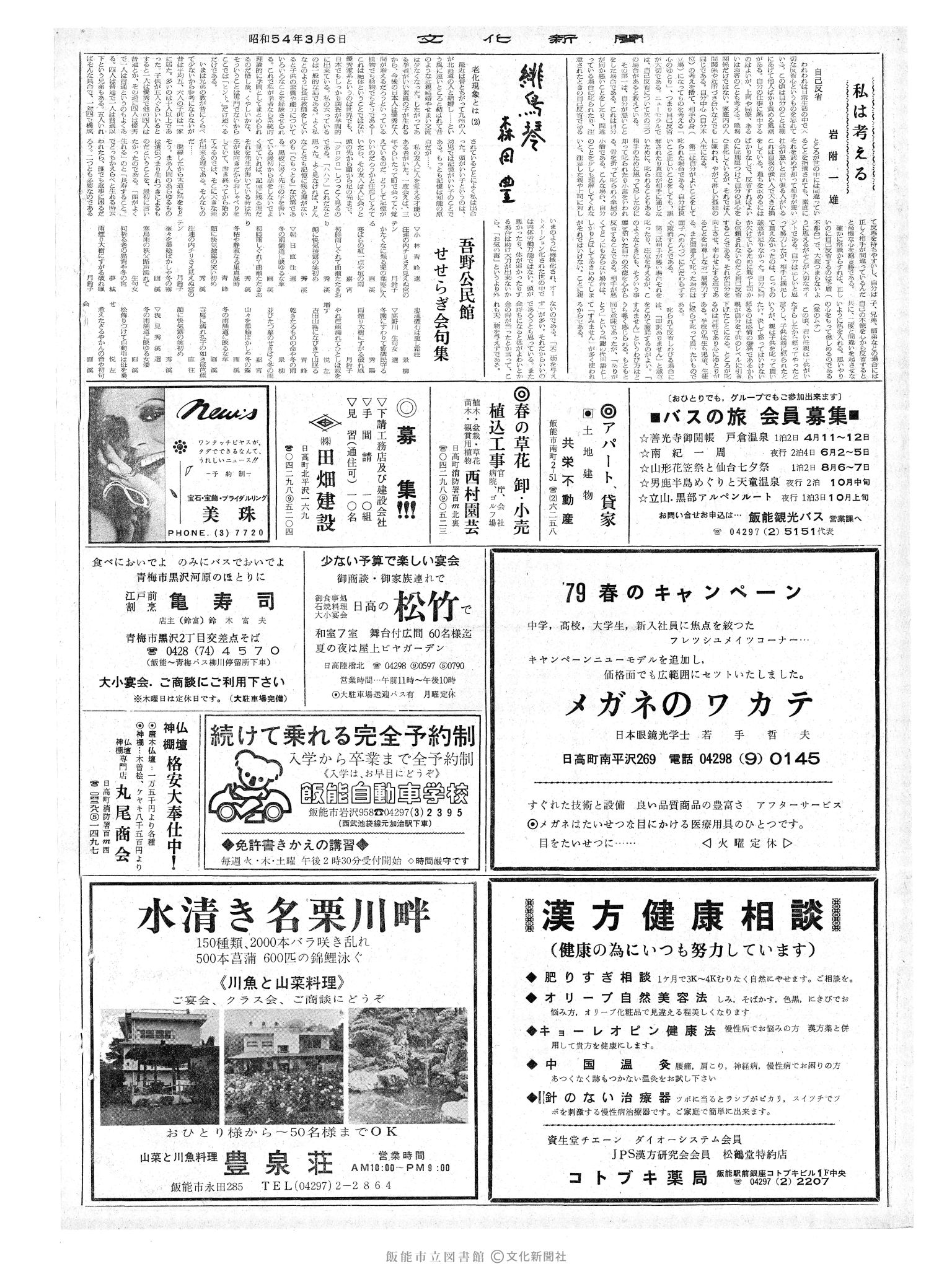 昭和54年3月6日2面 (第9225号) 