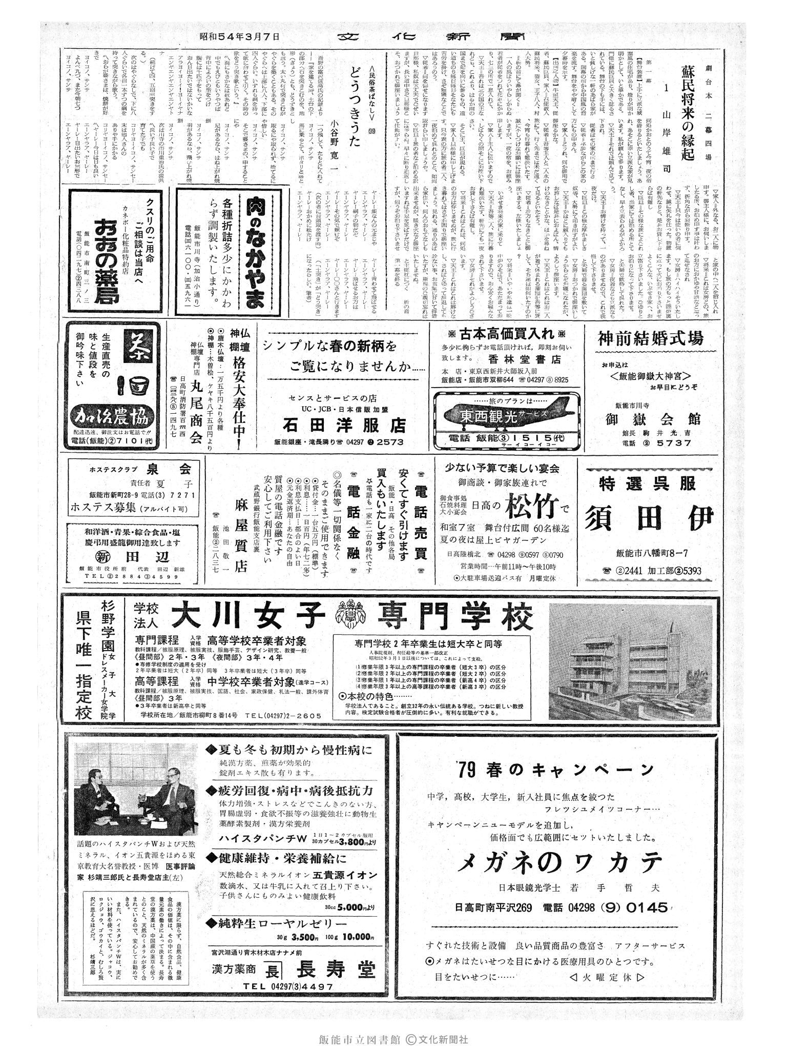 昭和54年3月7日2面 (第9226号) 