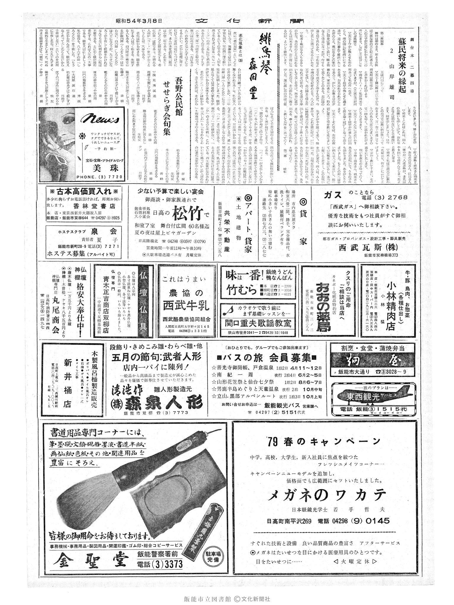 昭和54年3月8日2面 (第9227号) 