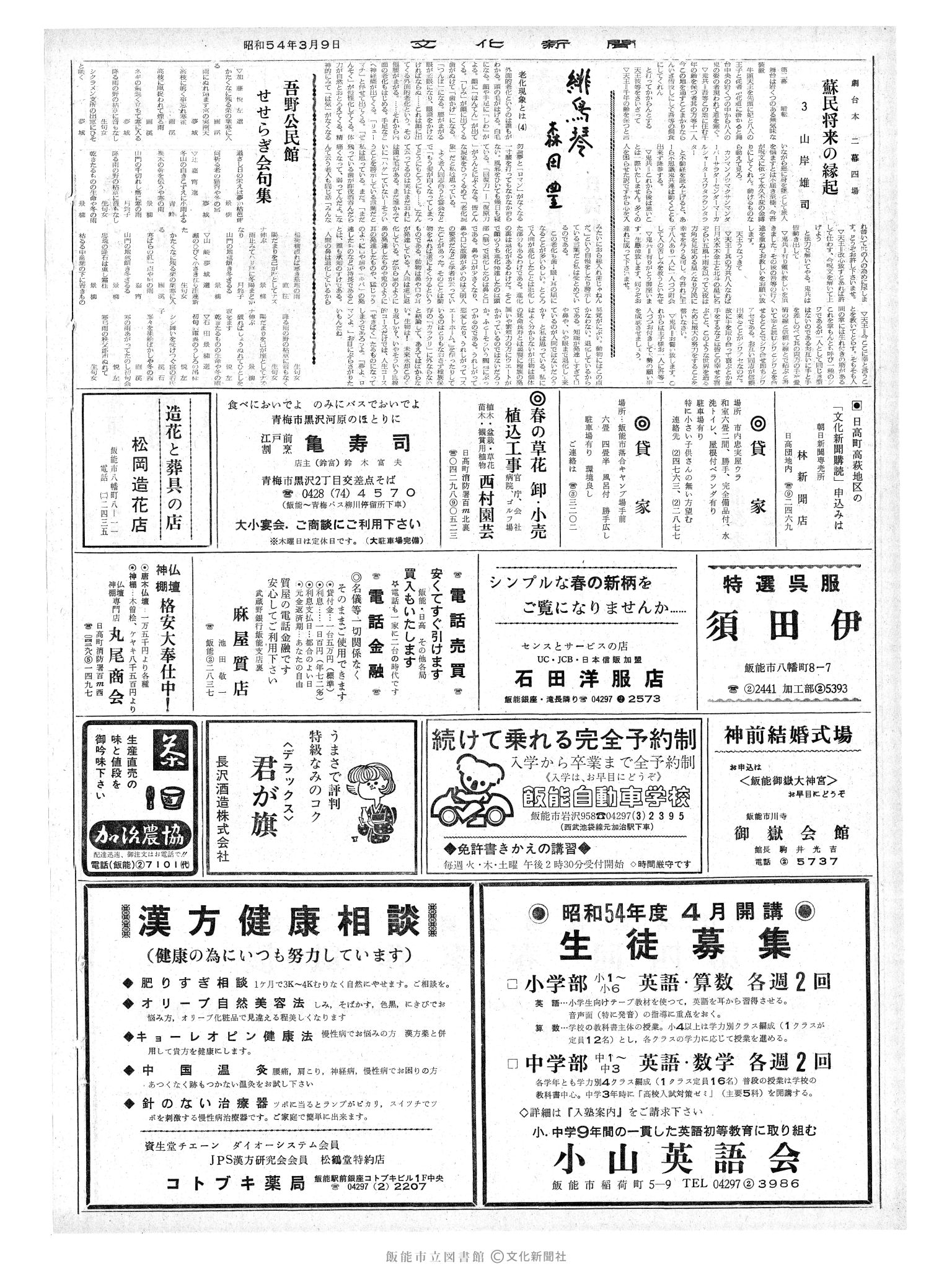 昭和54年3月9日2面 (第9228号) 