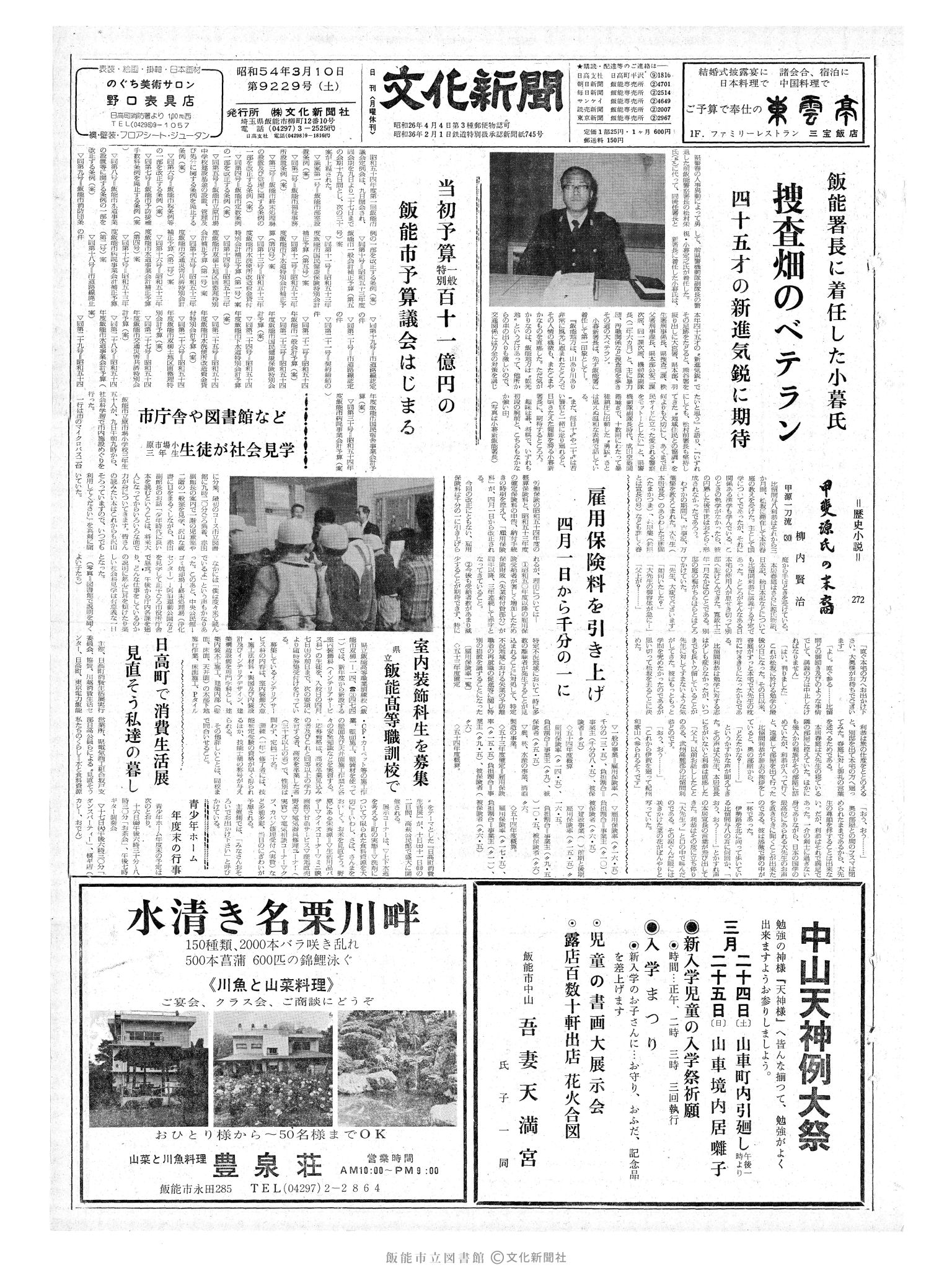 昭和54年3月10日1面 (第9229号) 