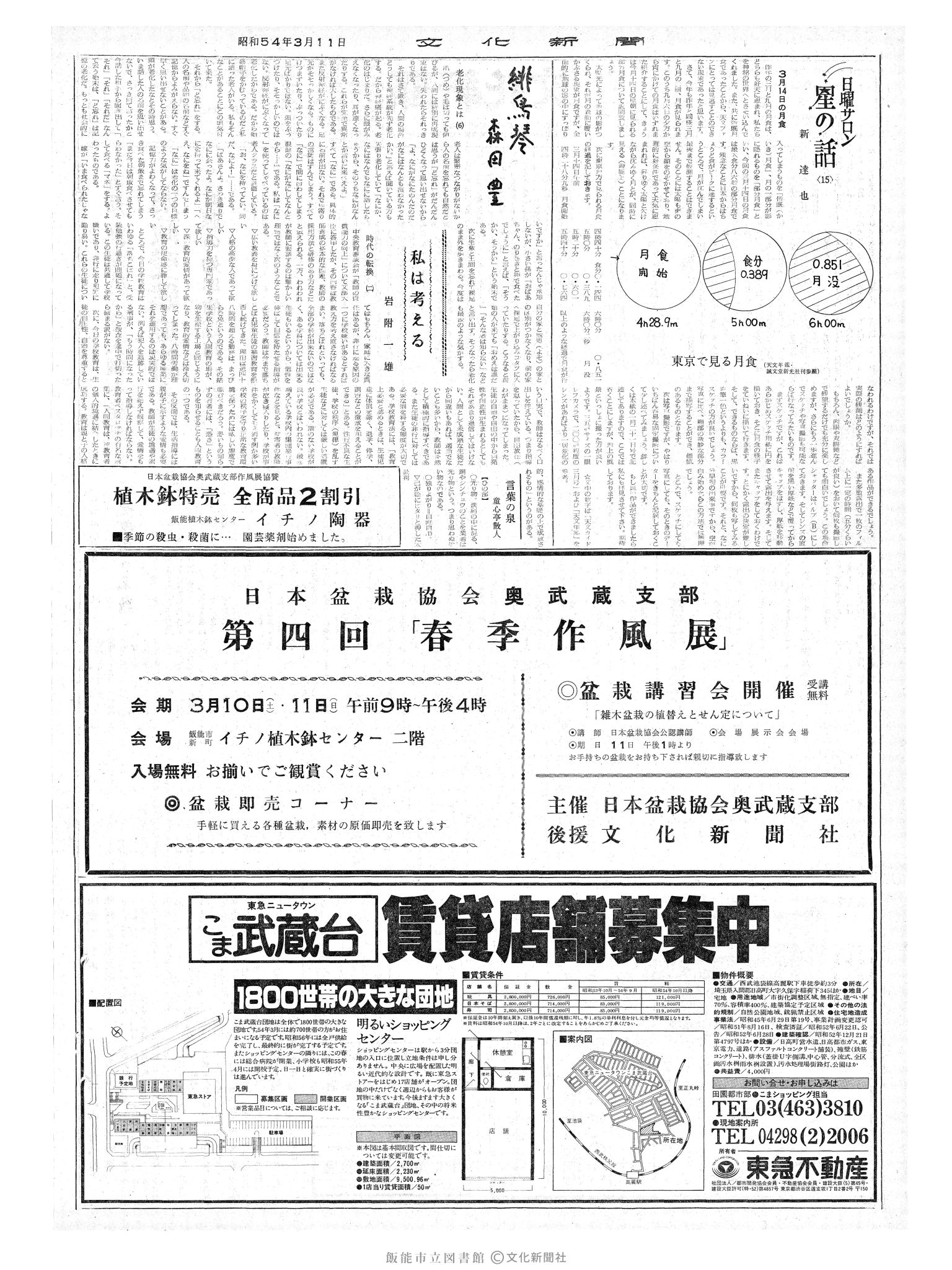 昭和54年3月11日2面 (第9230号) 