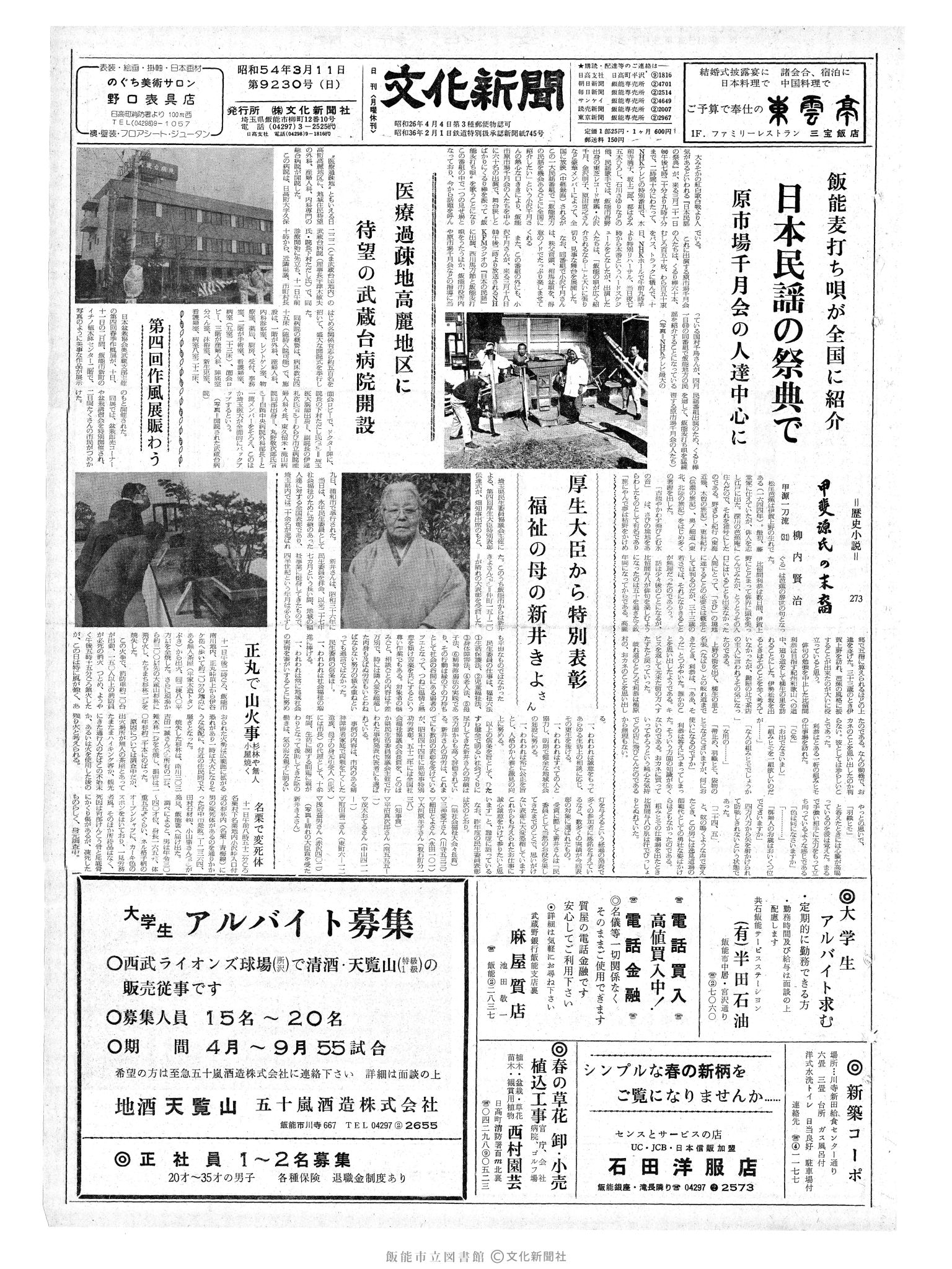 昭和54年3月13日1面 (第9231号) 日付誤植（3/11→3/13）号数誤植（9230→9231）