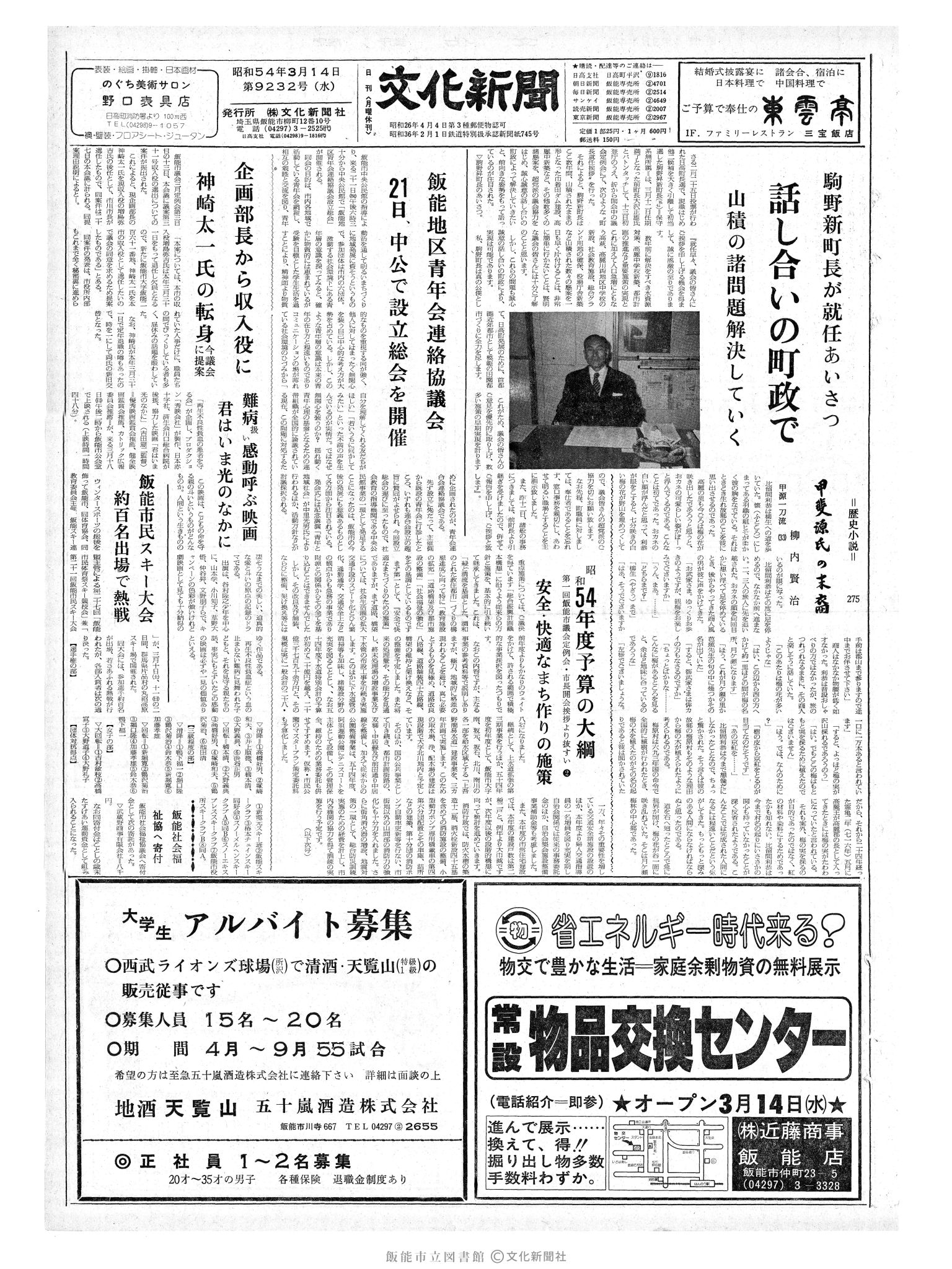 昭和54年3月14日1面 (第9232号) 