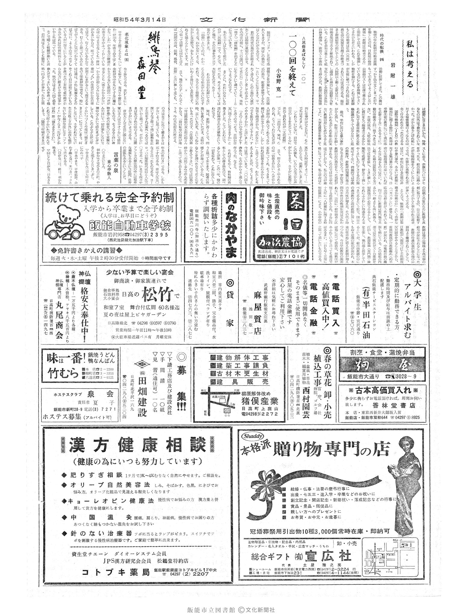 昭和54年3月14日2面 (第9232号) 