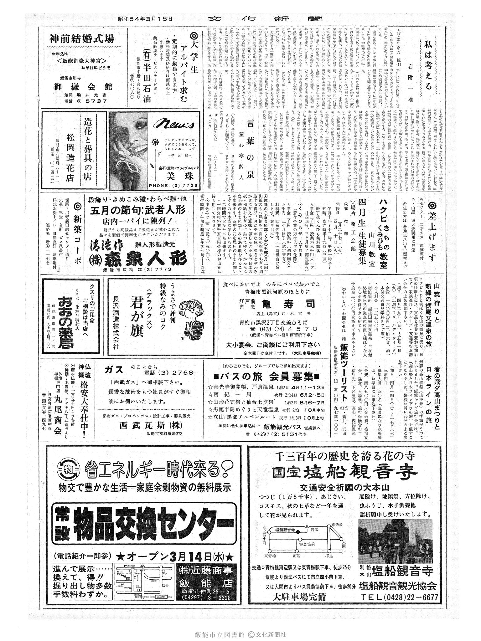 昭和54年3月15日2面 (第9233号) 