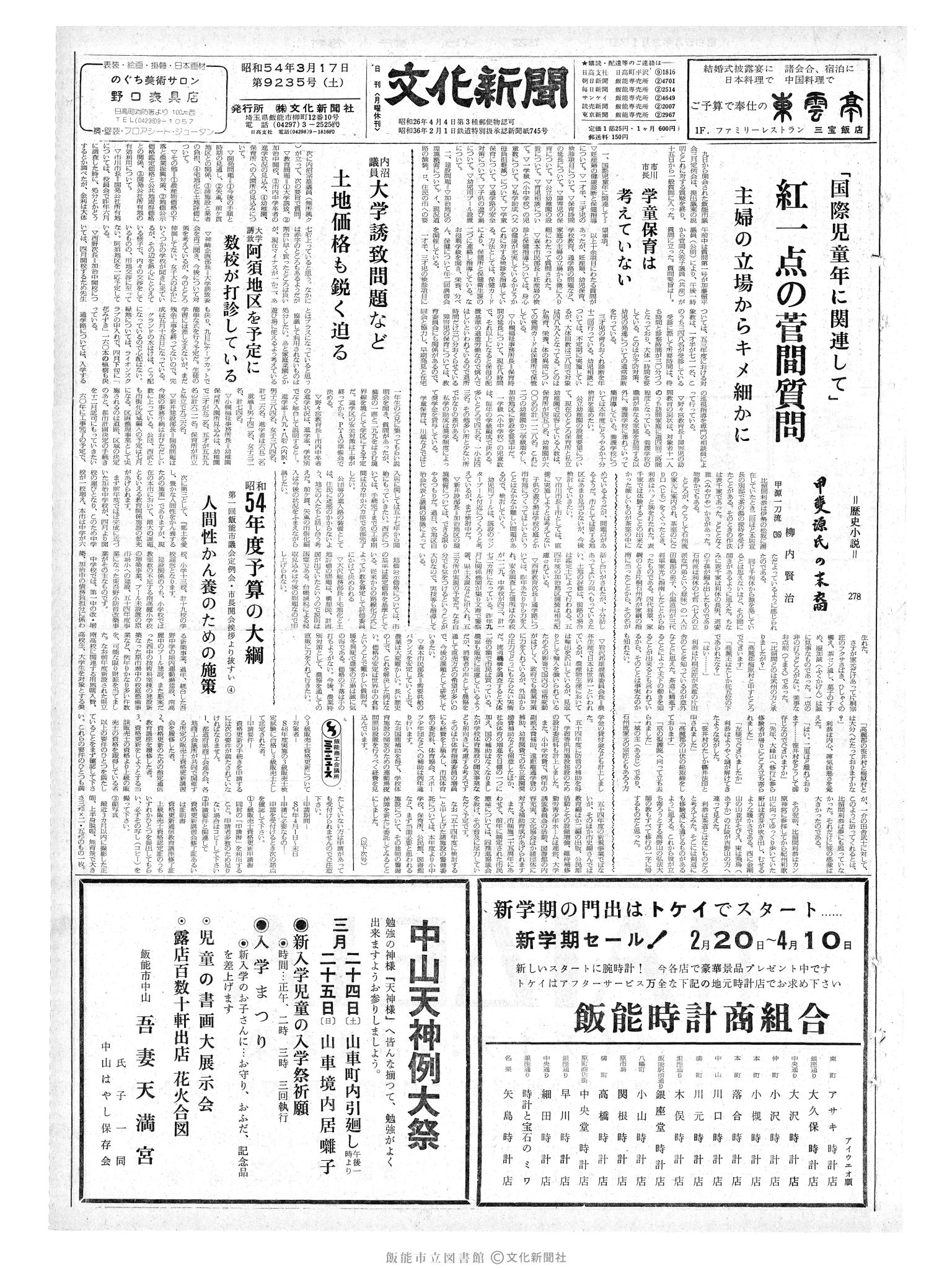 昭和54年3月17日1面 (第9235号) 