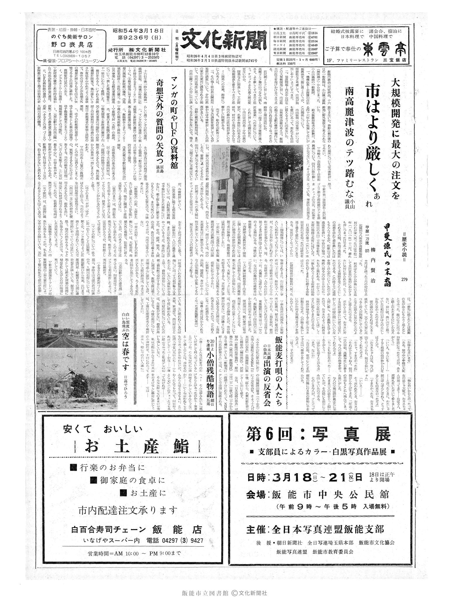 昭和54年3月18日1面 (第9236号) 