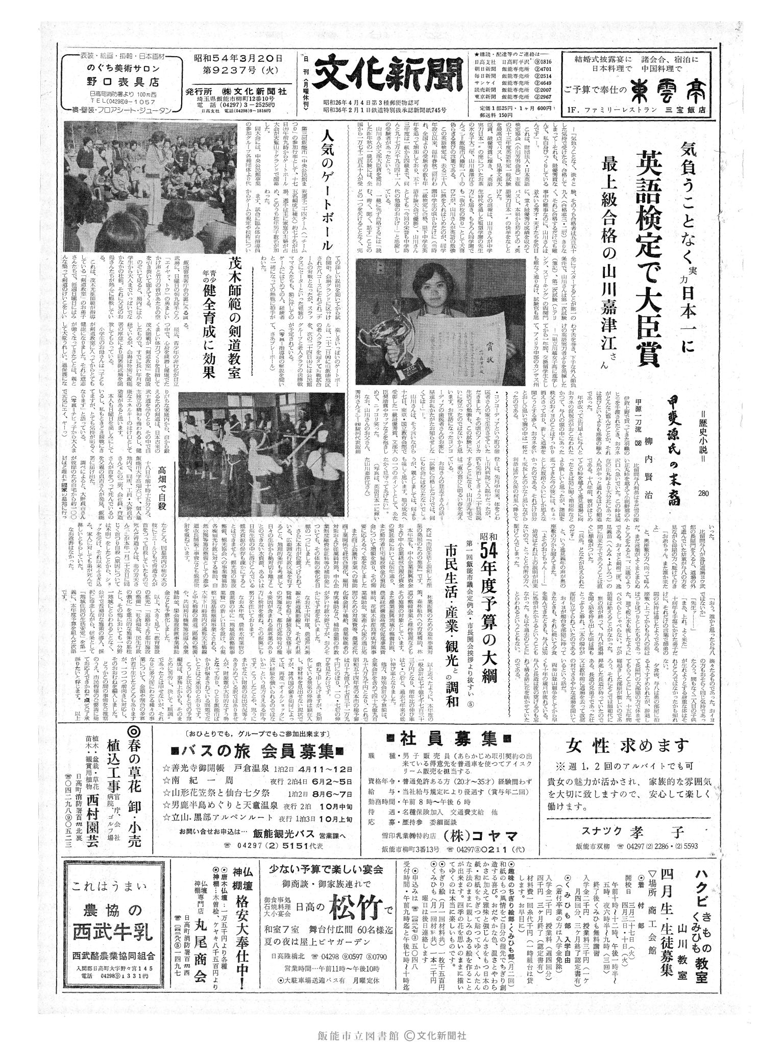 昭和54年3月20日1面 (第9237号) 