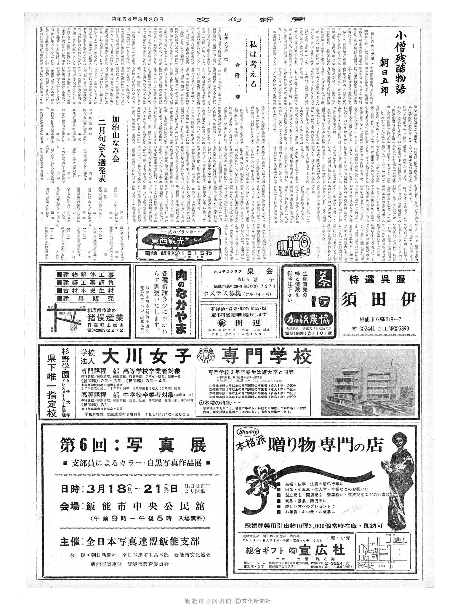 昭和54年3月20日2面 (第9237号) 