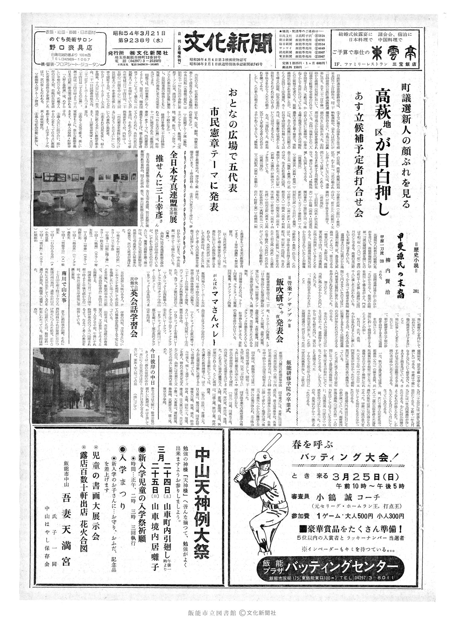 昭和54年3月21日1面 (第9238号) 