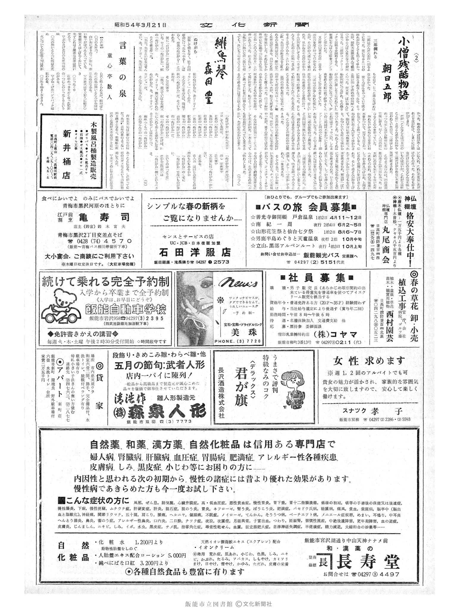 昭和54年3月21日2面 (第9238号) 