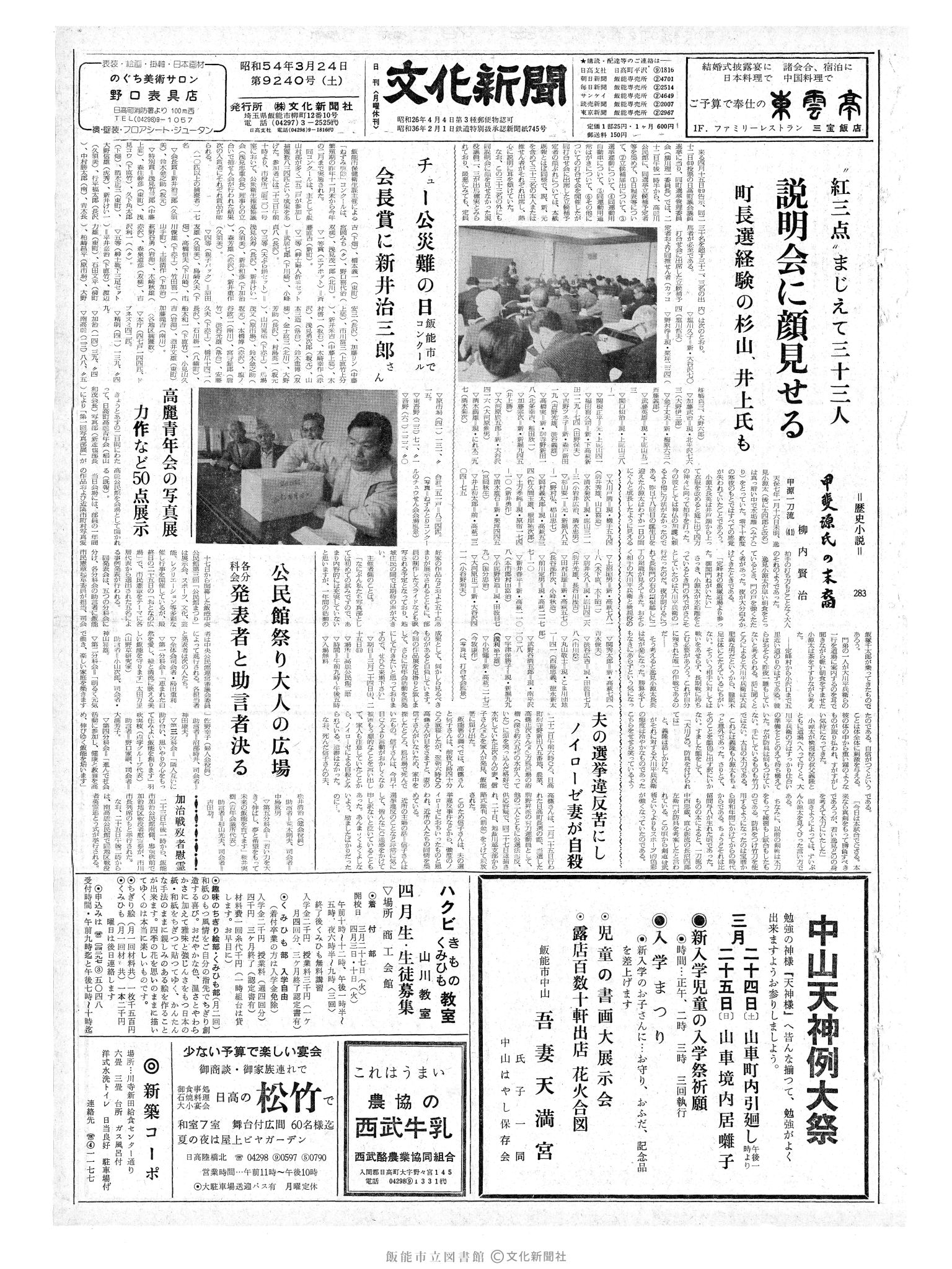 昭和54年3月24日1面 (第9240号) 