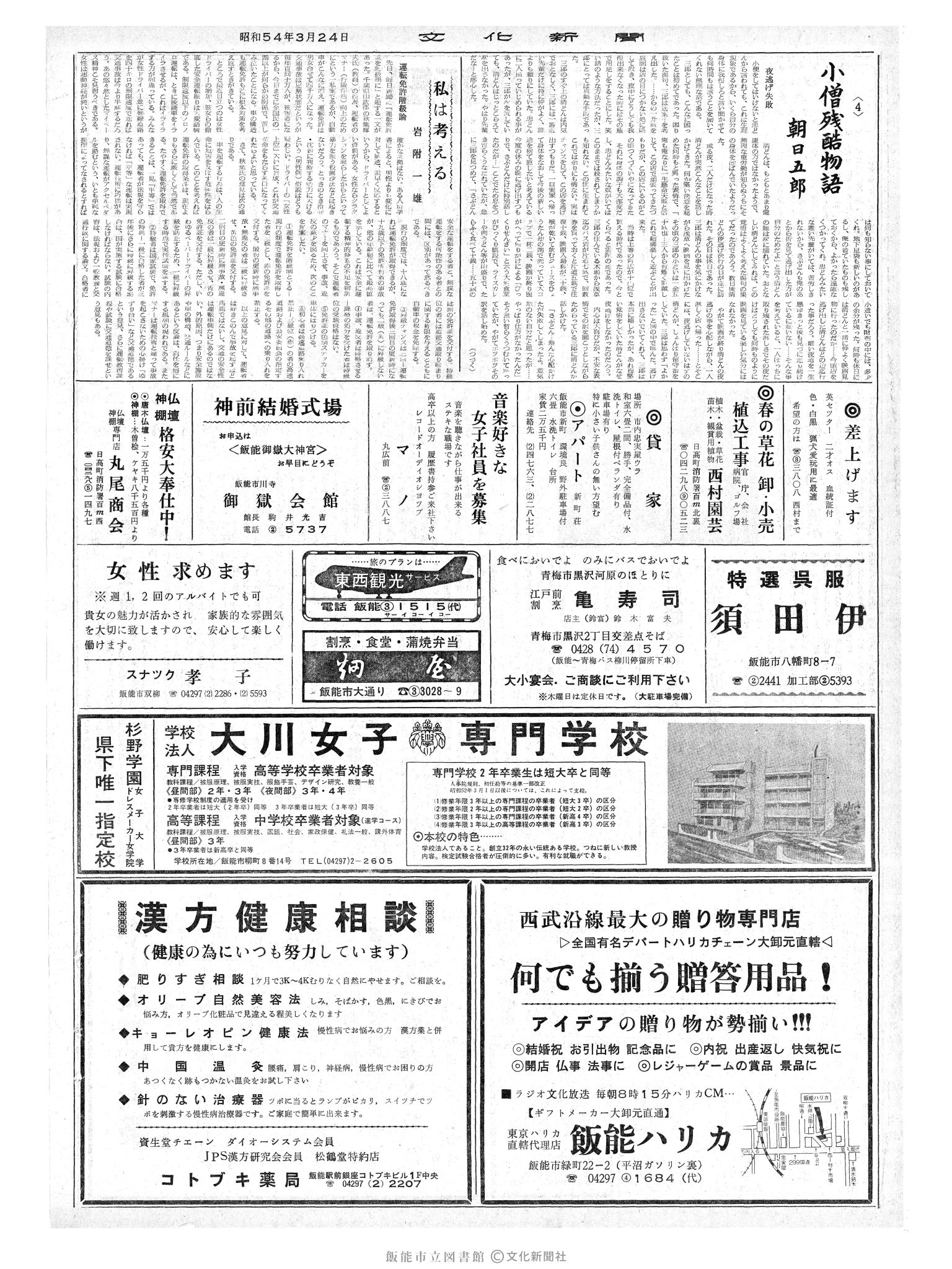 昭和54年3月24日2面 (第9240号) 