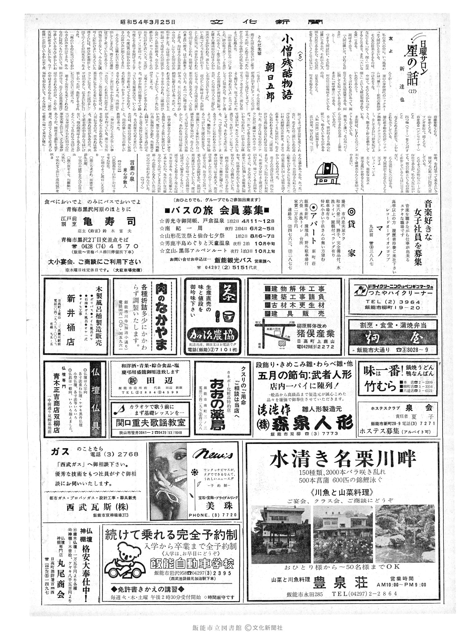 昭和54年3月25日2面 (第9241号) 