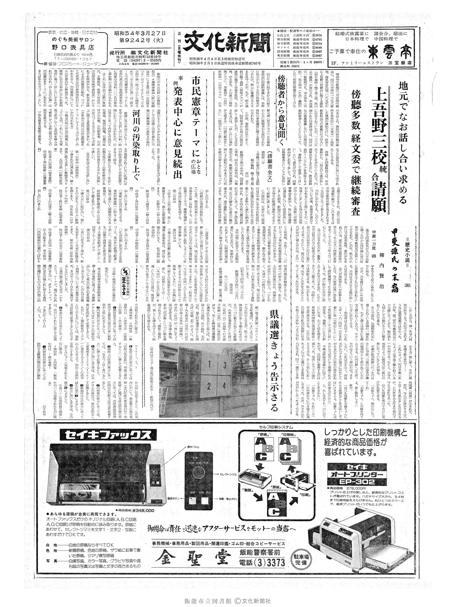 昭和54年3月27日1面 (第9242号) 