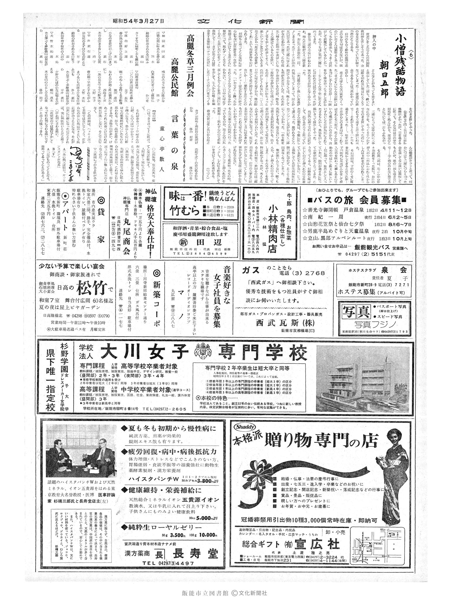 昭和54年3月27日2面 (第9242号) 