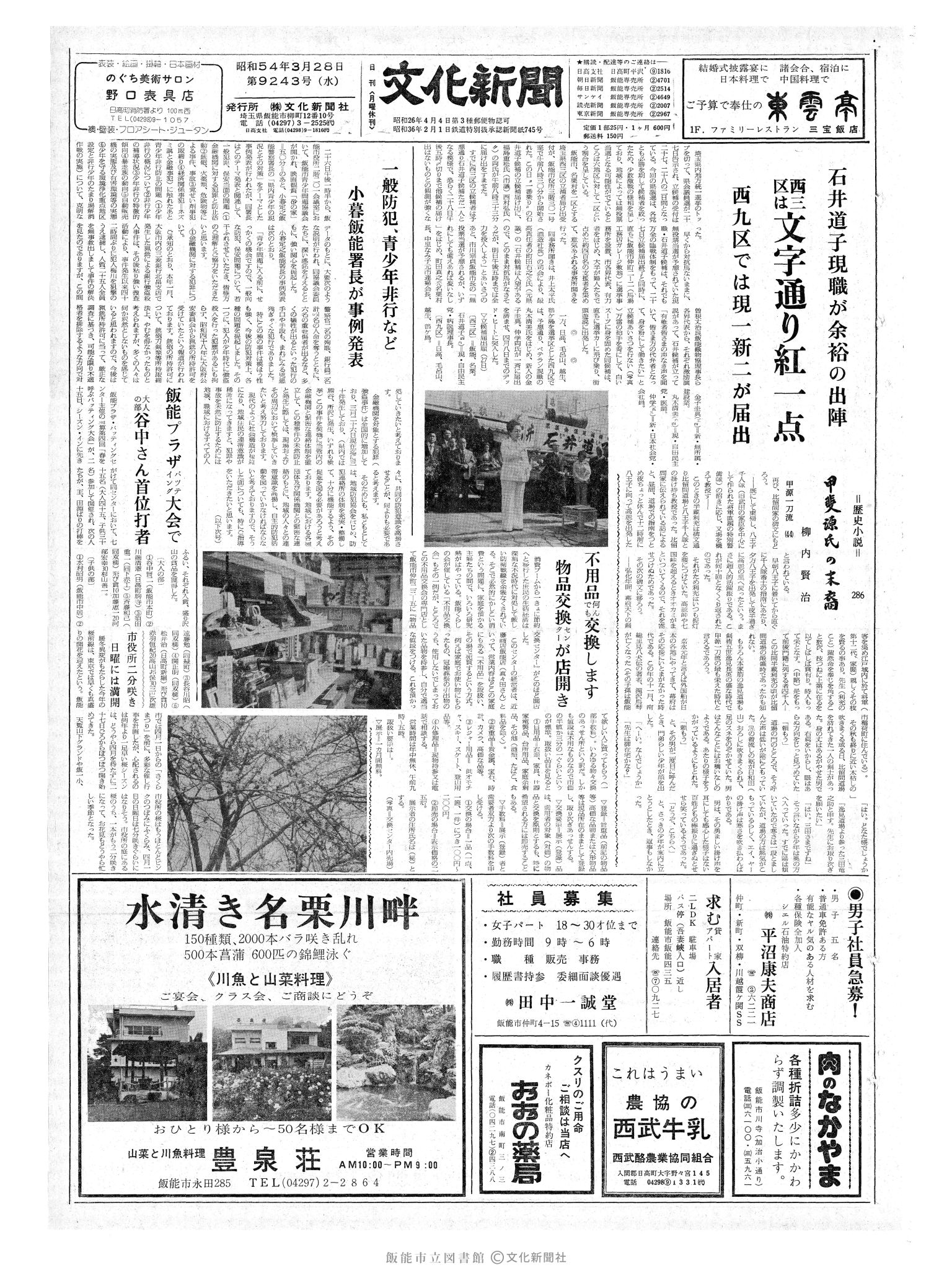 昭和54年3月28日1面 (第9243号) 