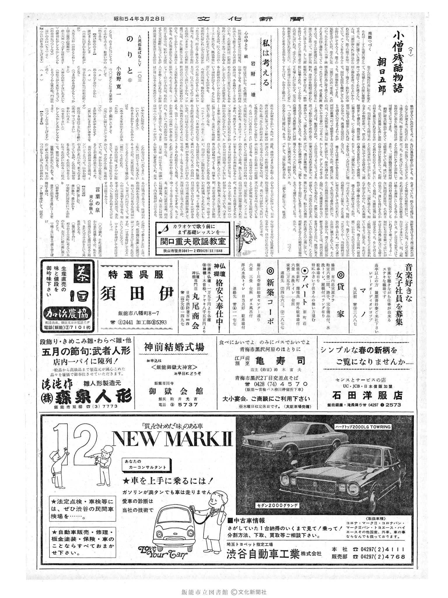 昭和54年3月28日2面 (第9243号) 