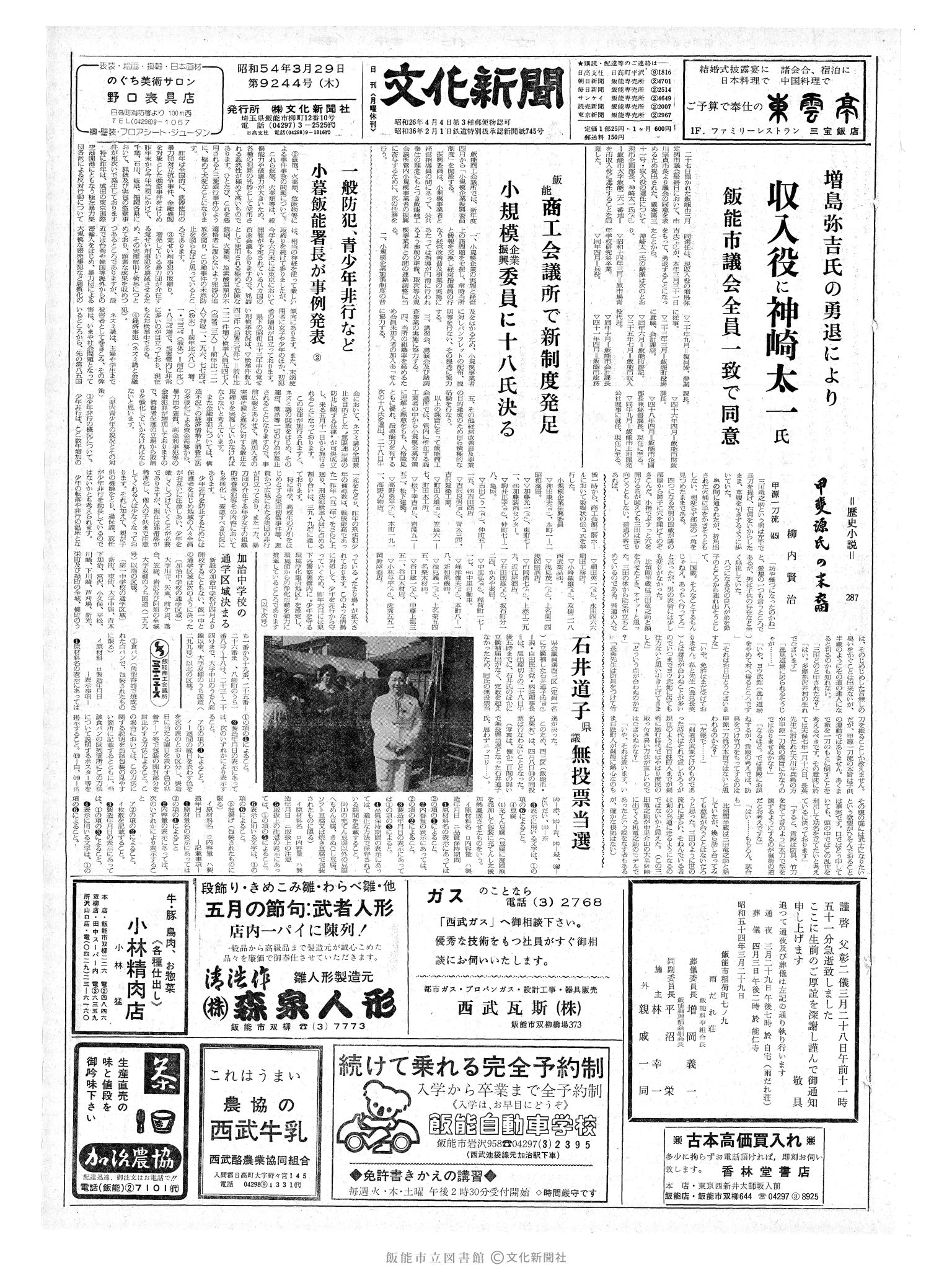 昭和54年3月29日1面 (第9244号) 