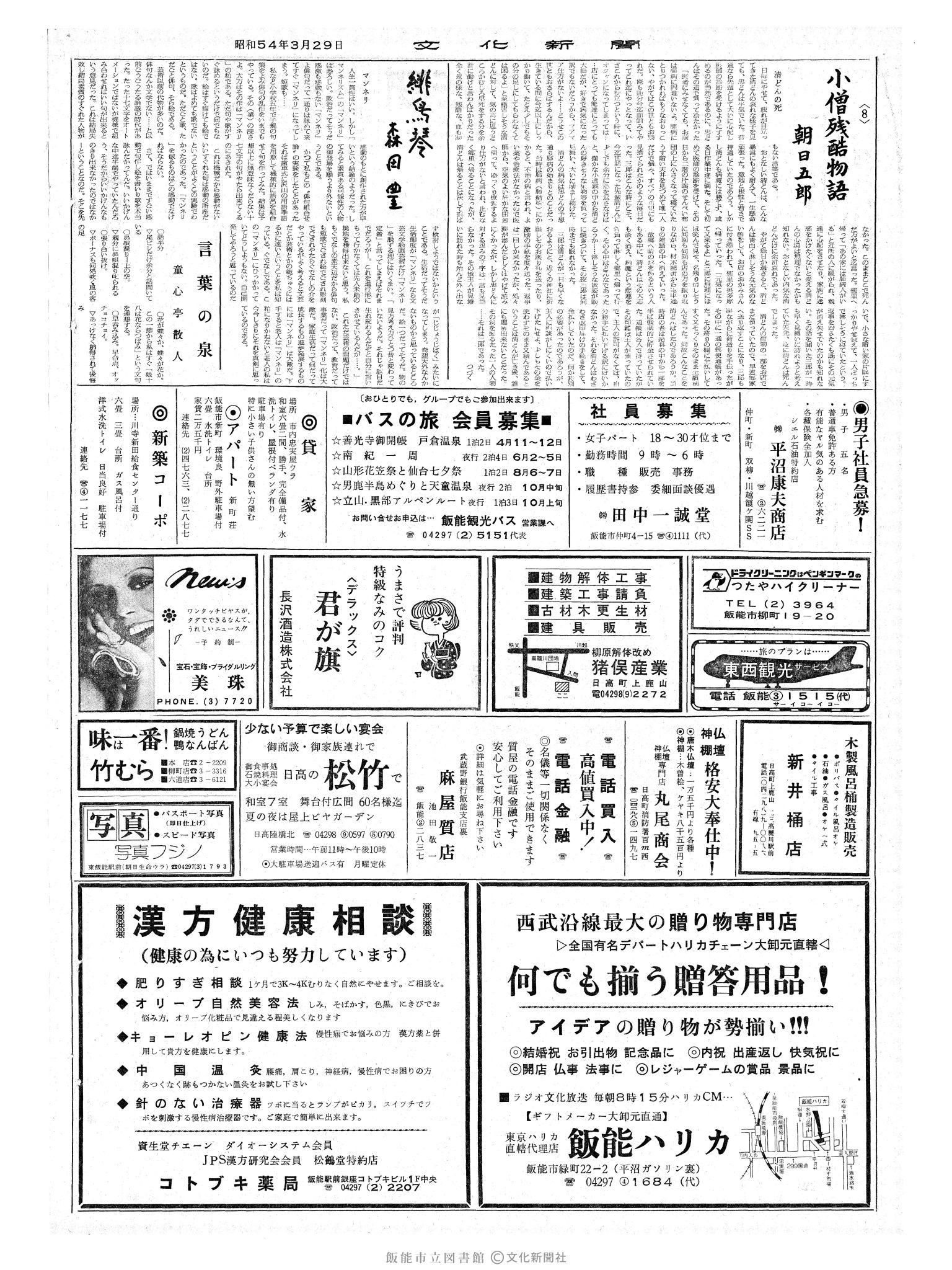 昭和54年3月29日2面 (第9244号) 