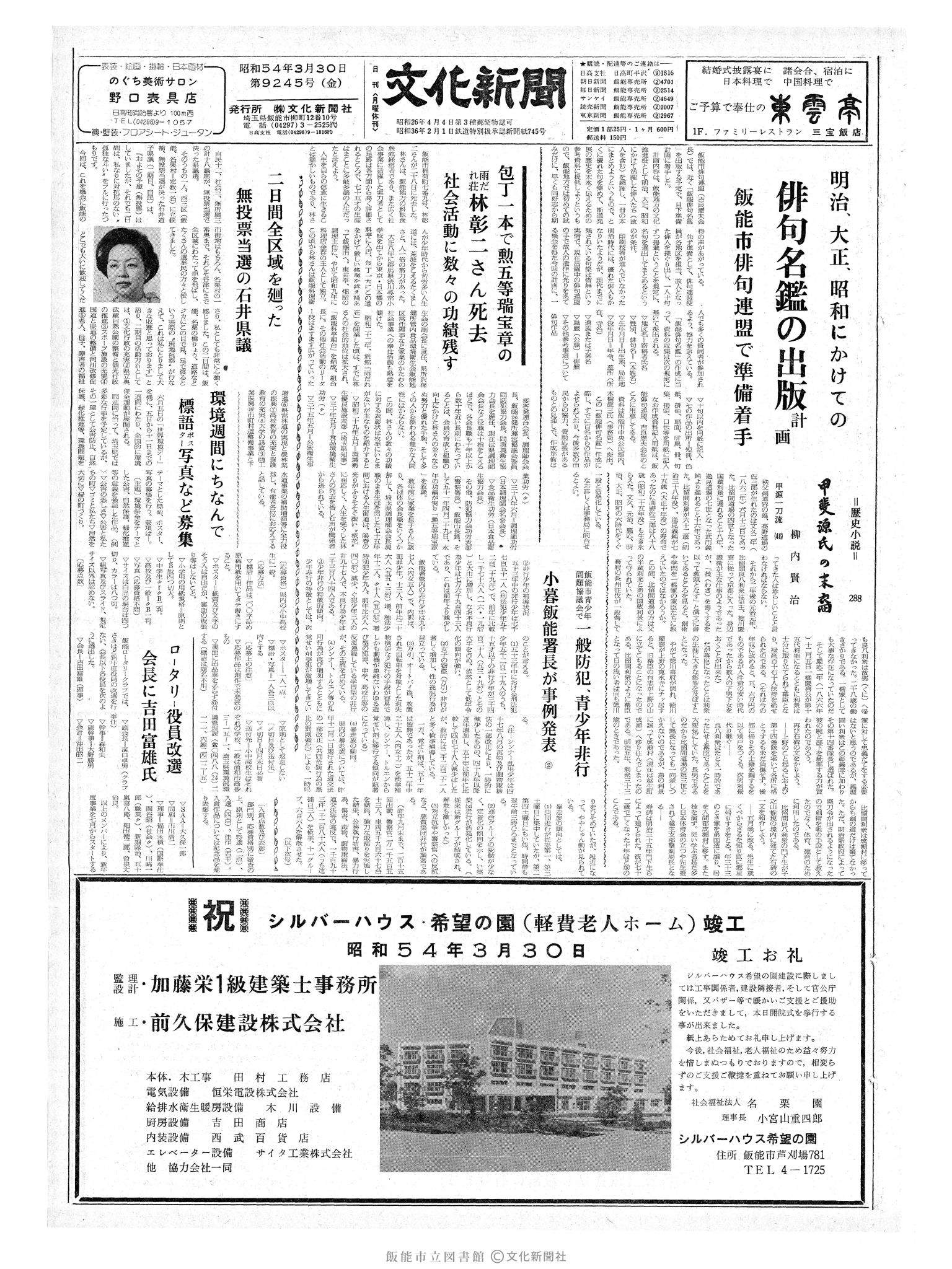 昭和54年3月30日1面 (第9245号) 