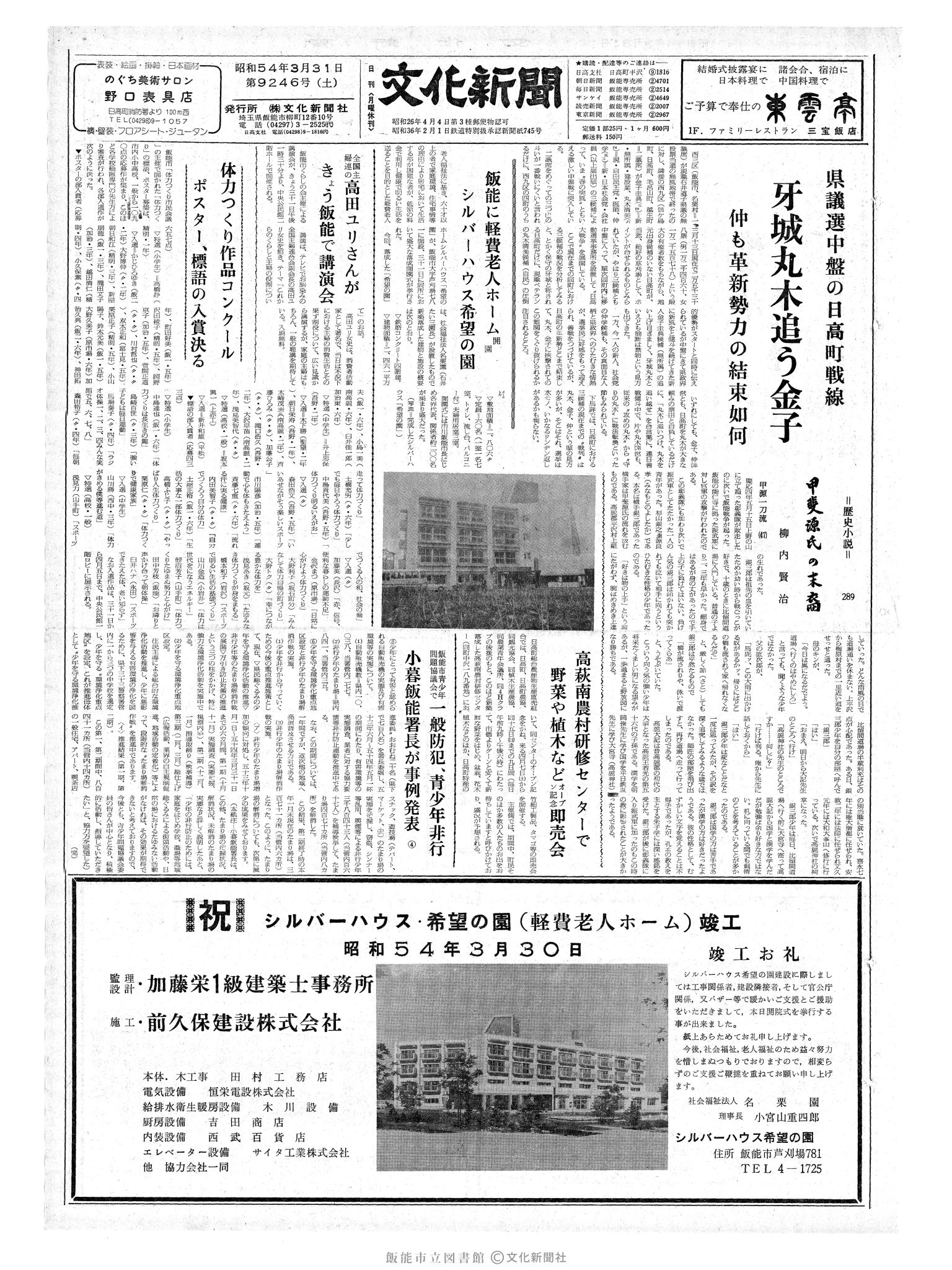 昭和54年3月31日1面 (第9246号) 