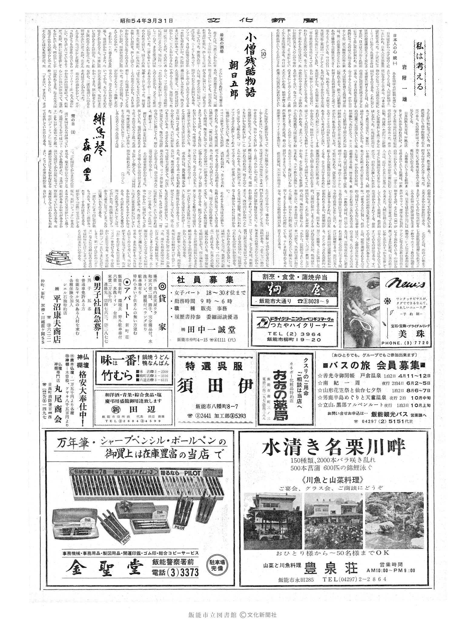 昭和54年3月31日2面 (第9246号) 