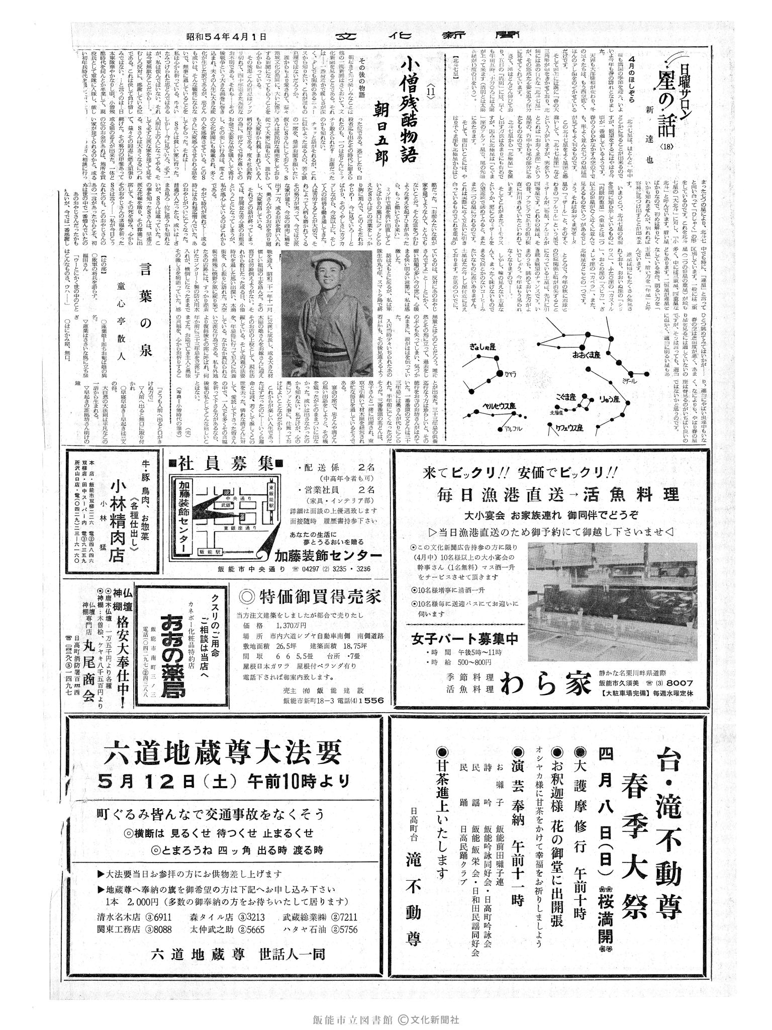 昭和54年4月1日2面 (第9247号) 