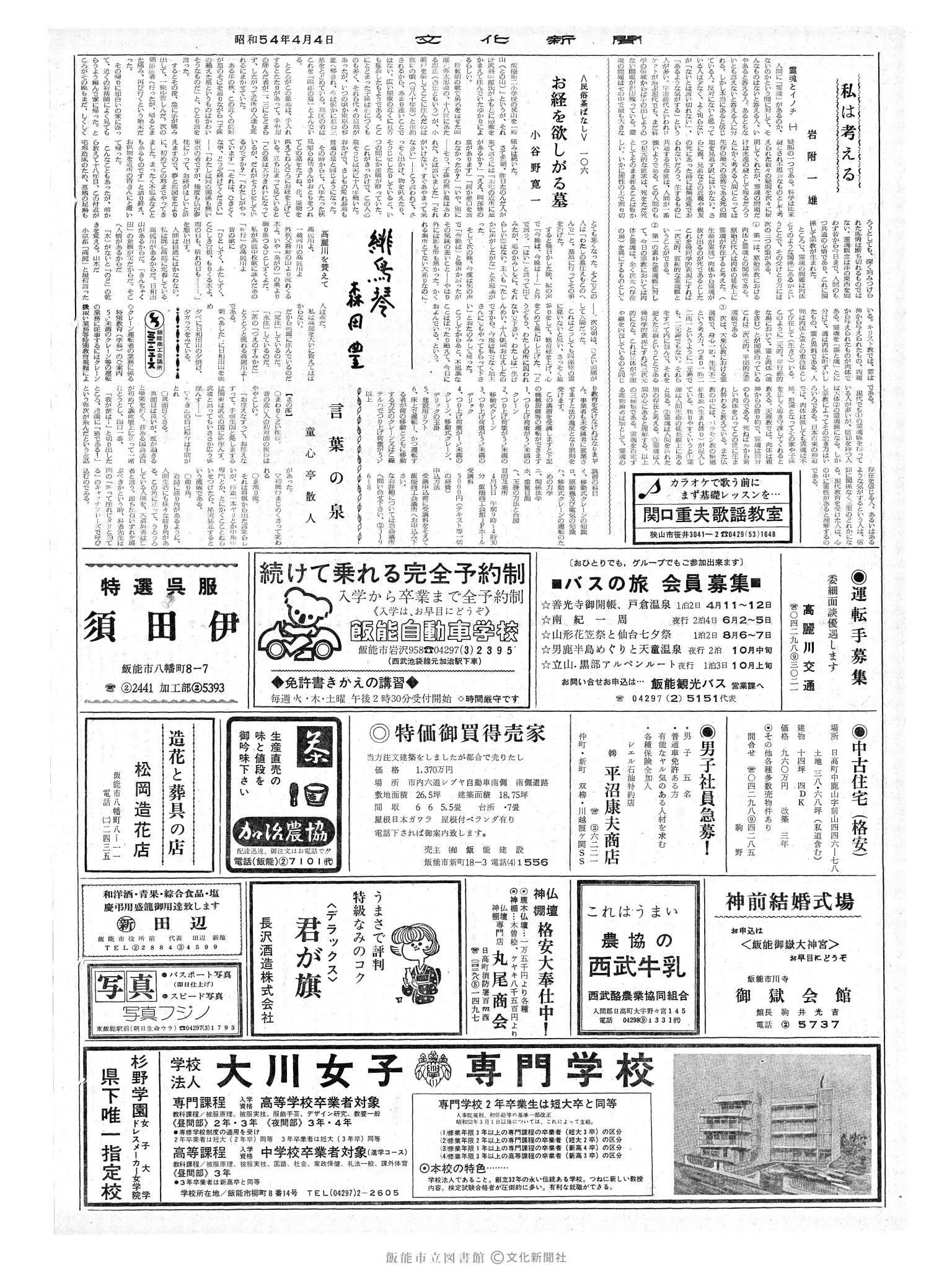 昭和54年4月4日2面 (第9249号) 