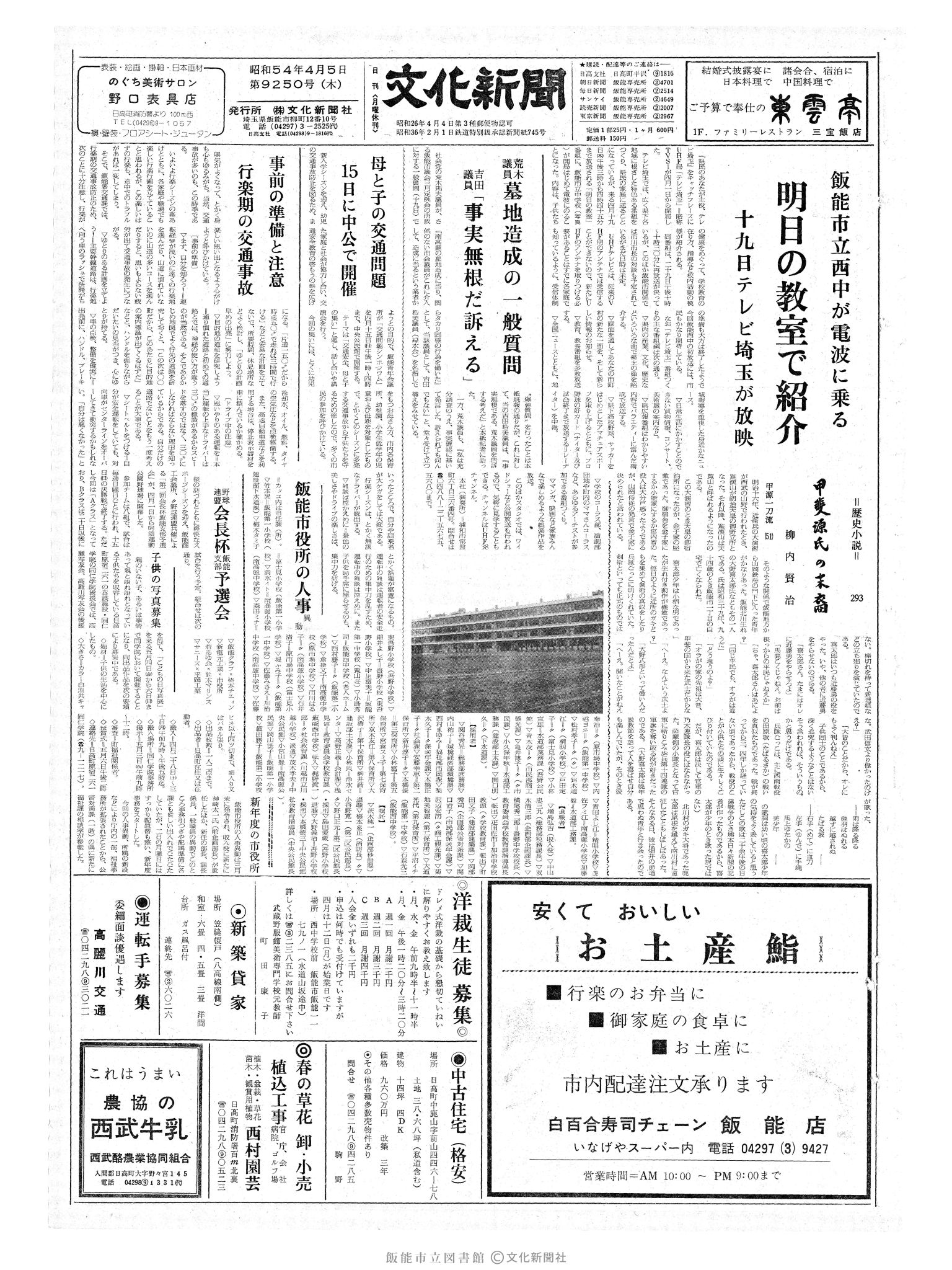 昭和54年4月5日1面 (第9250号) 