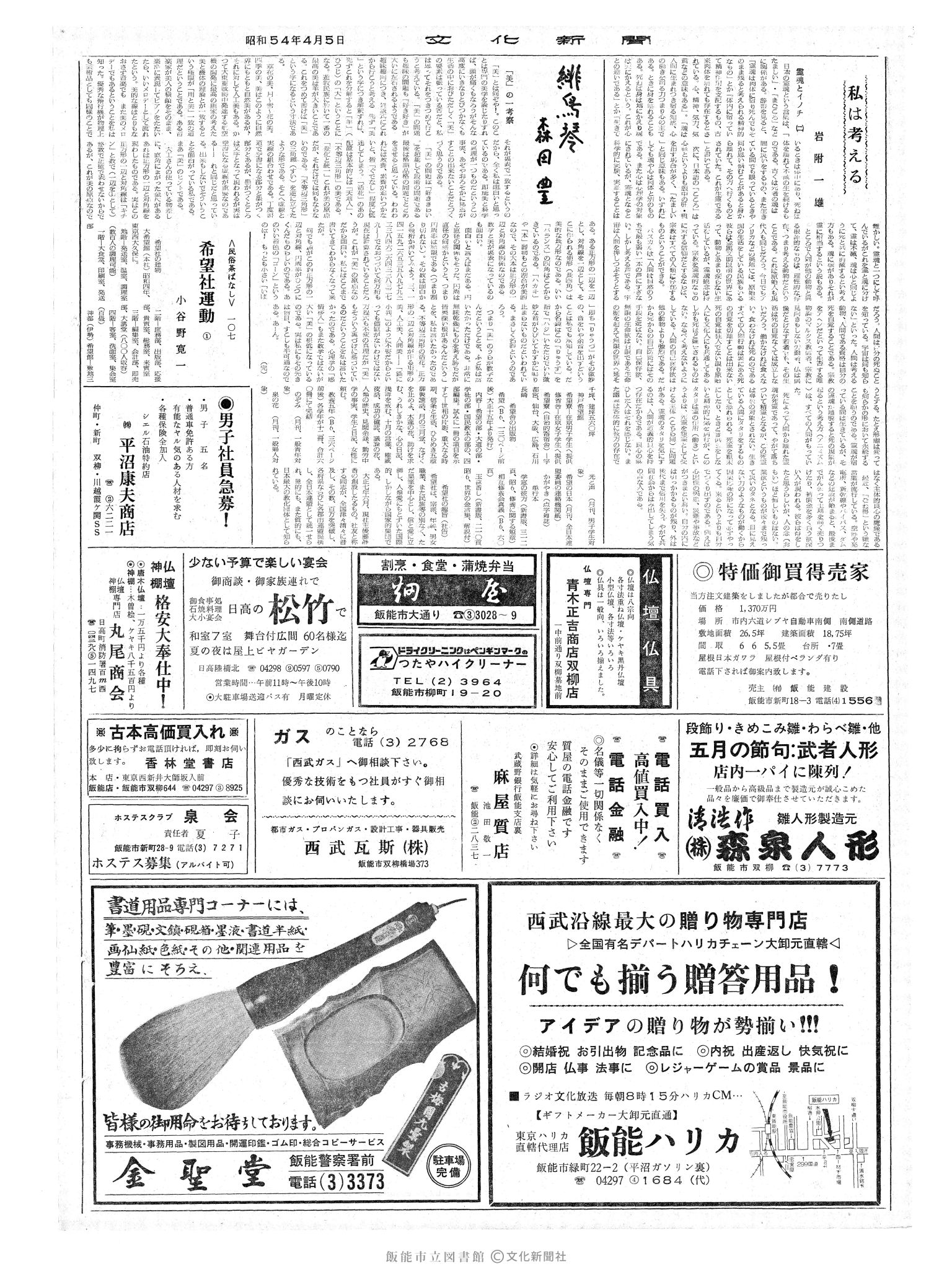 昭和54年4月5日2面 (第9250号) 