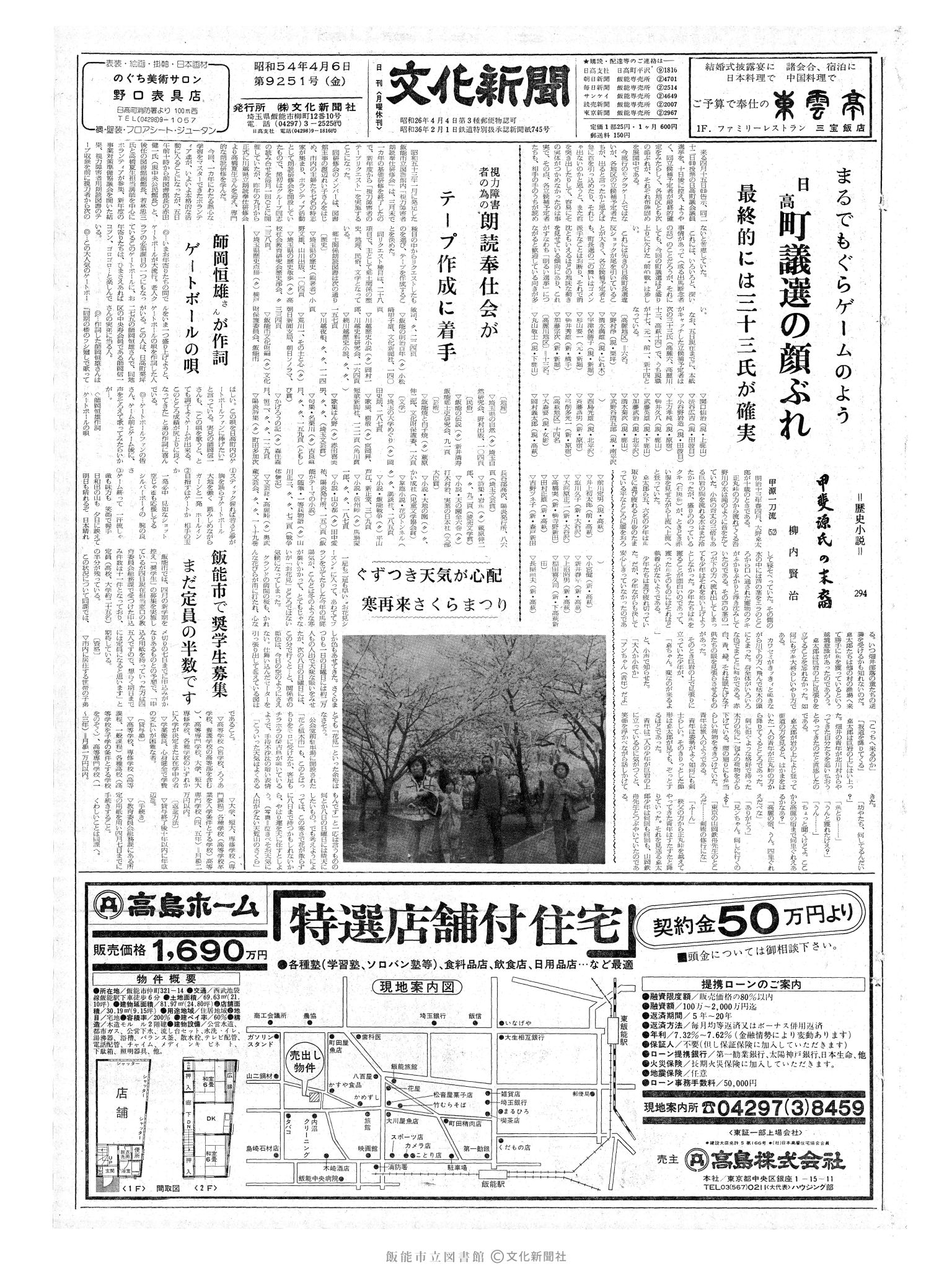 昭和54年4月6日1面 (第9251号) 