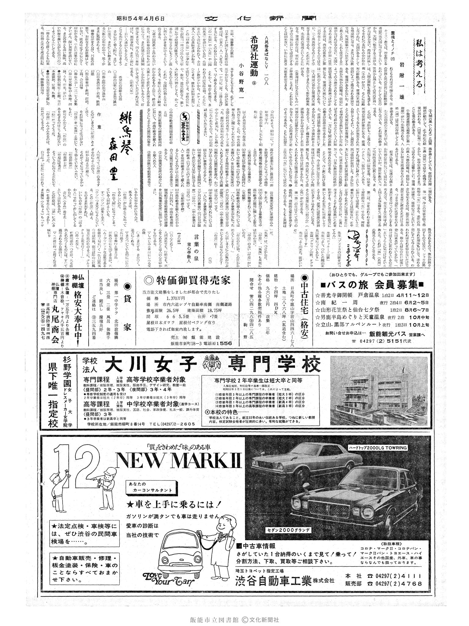 昭和54年4月6日2面 (第9251号) 