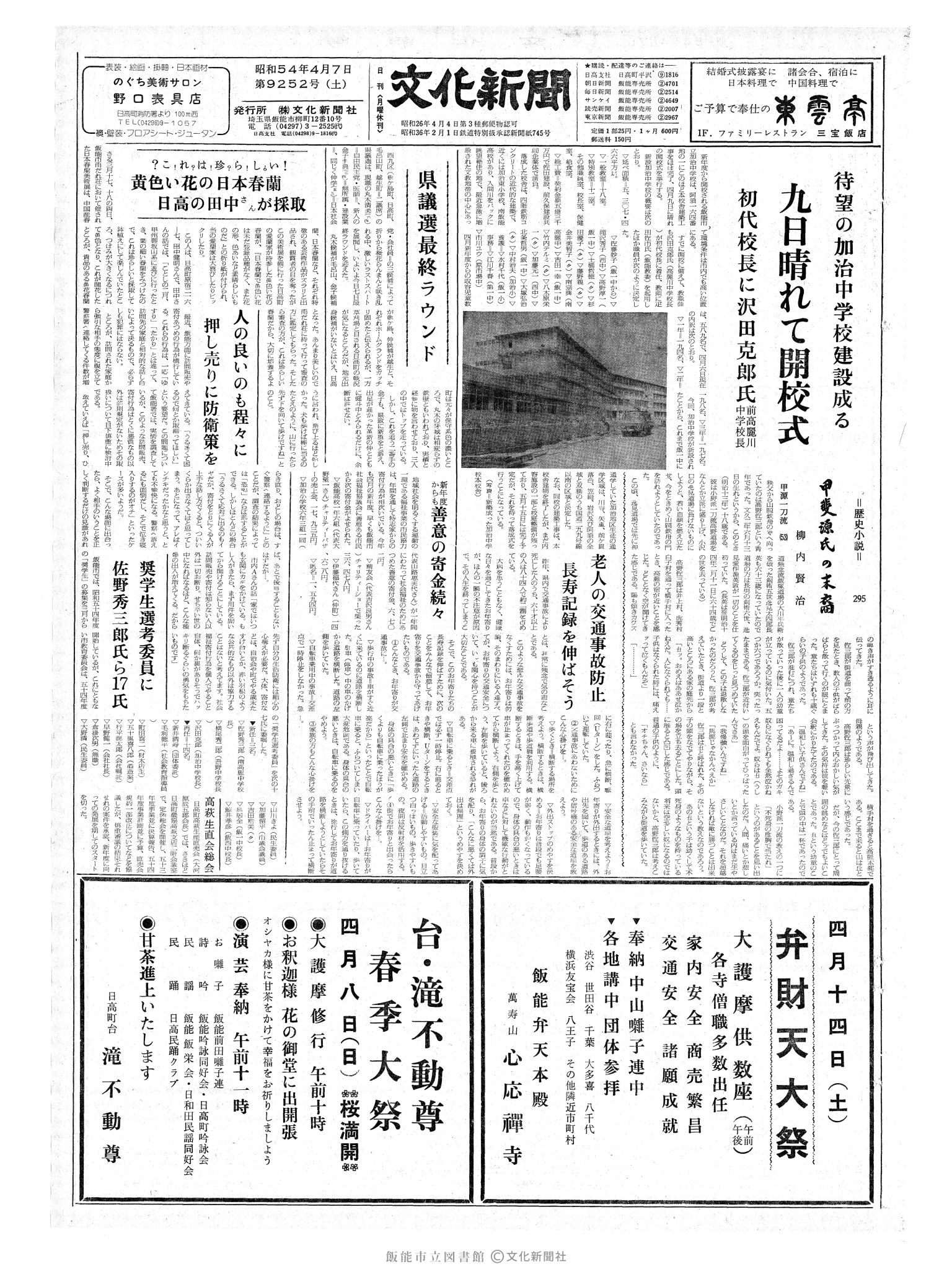 昭和54年4月7日1面 (第9252号) 