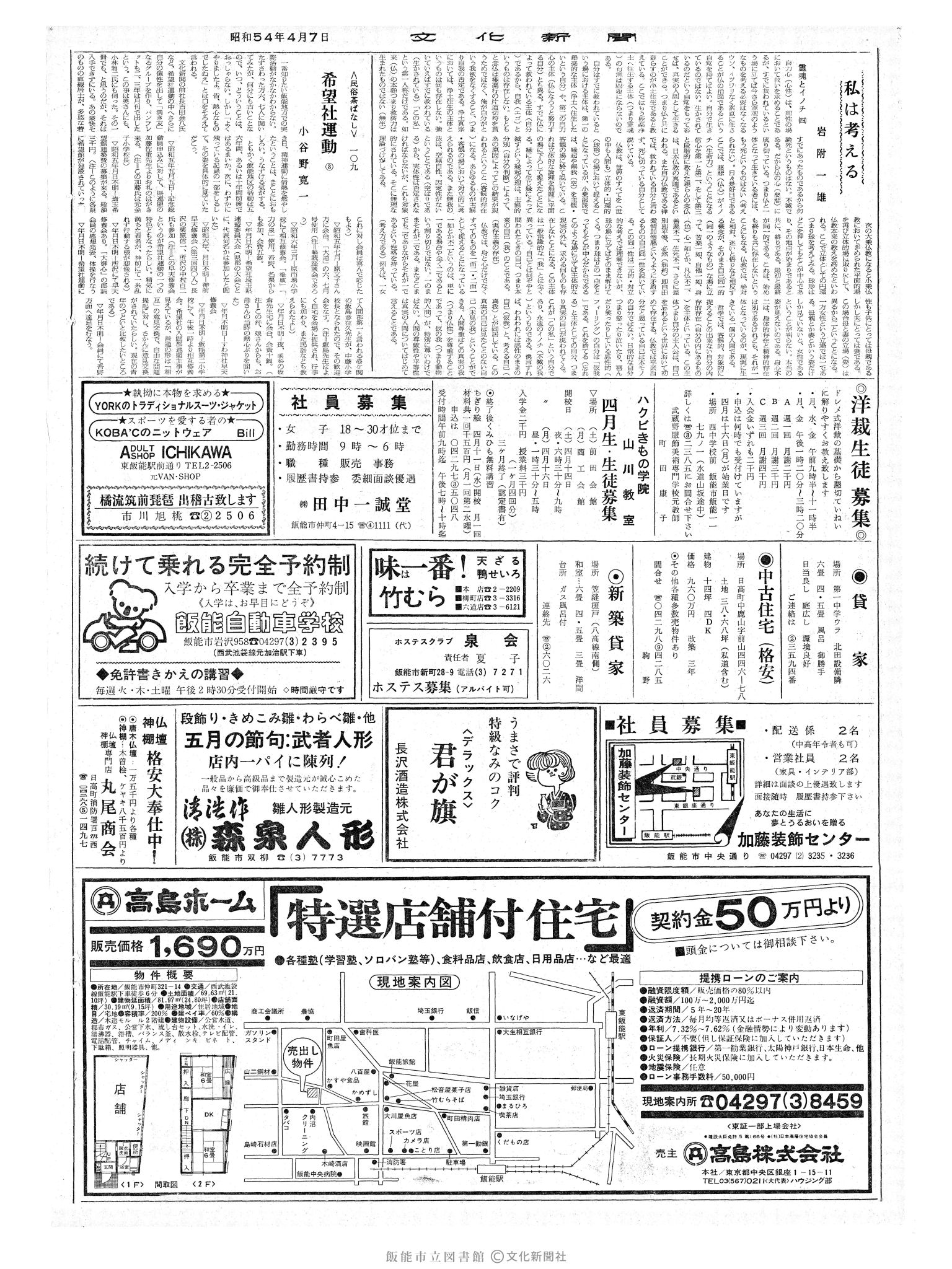 昭和54年4月7日2面 (第9252号) 