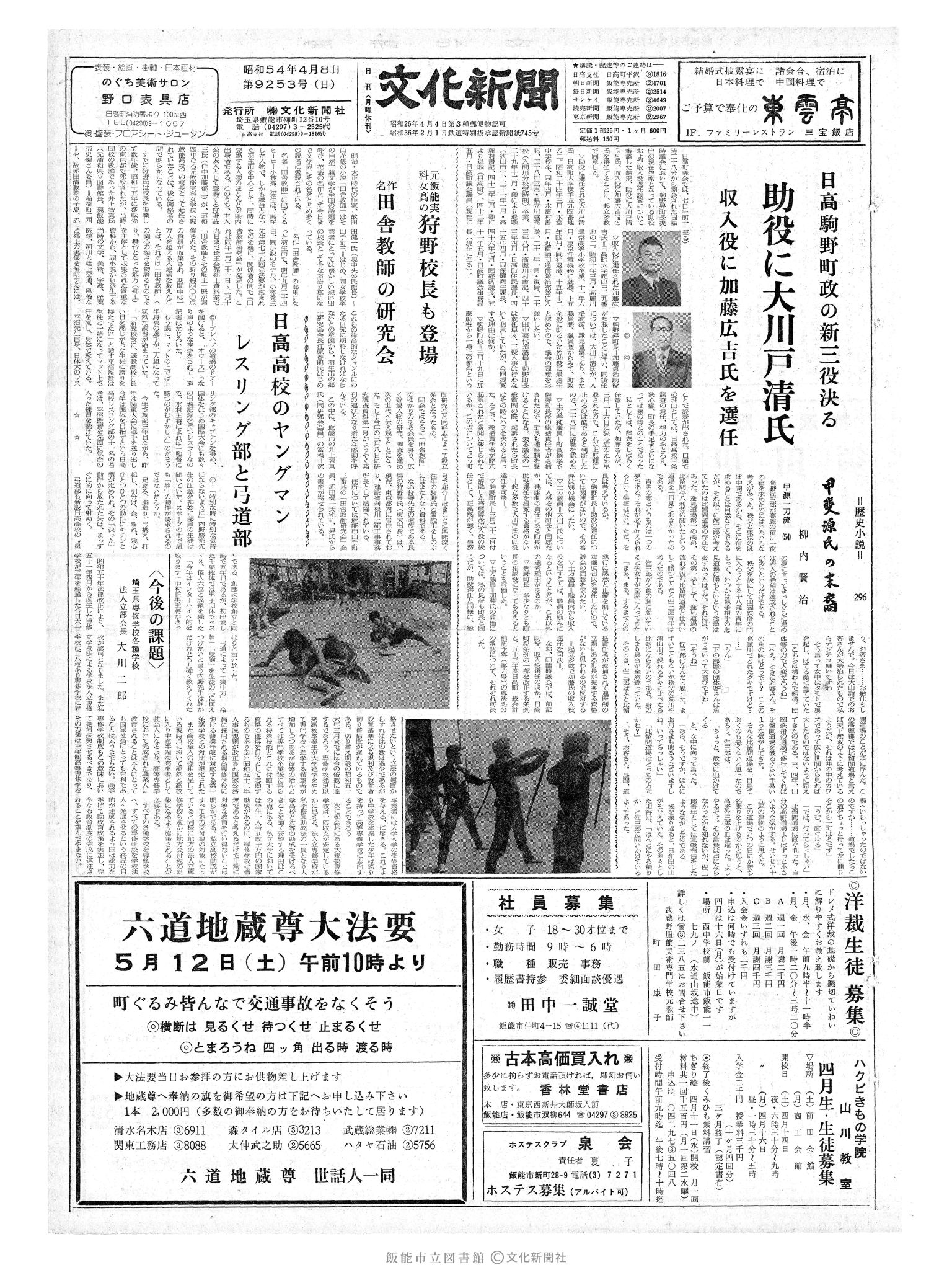 昭和54年4月8日1面 (第9253号) 