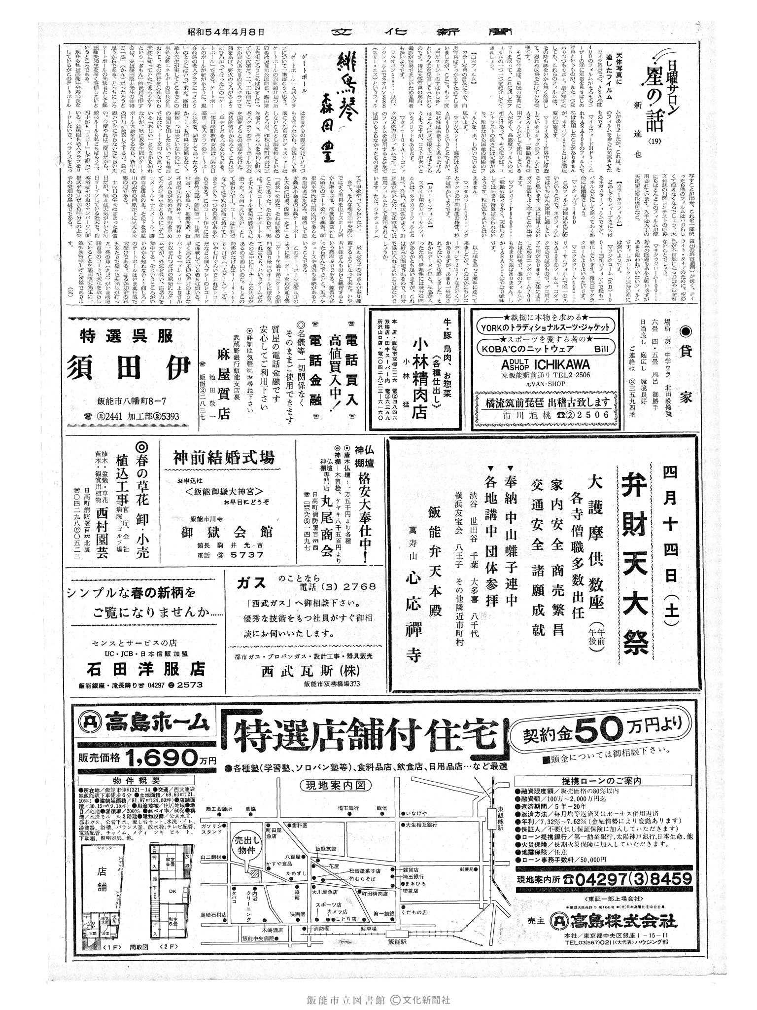 昭和54年4月8日2面 (第9253号) 