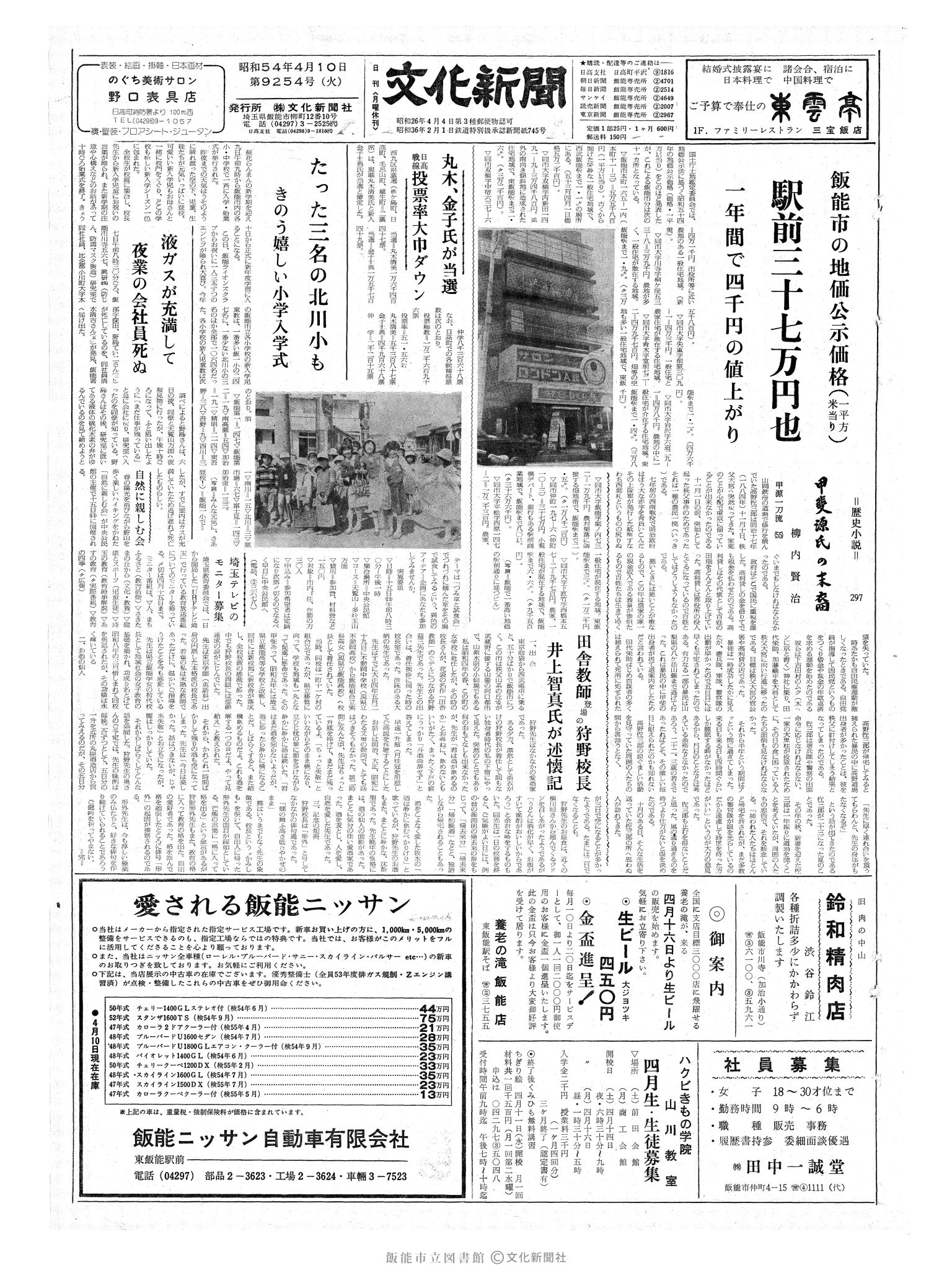 昭和54年4月10日1面 (第9254号) 