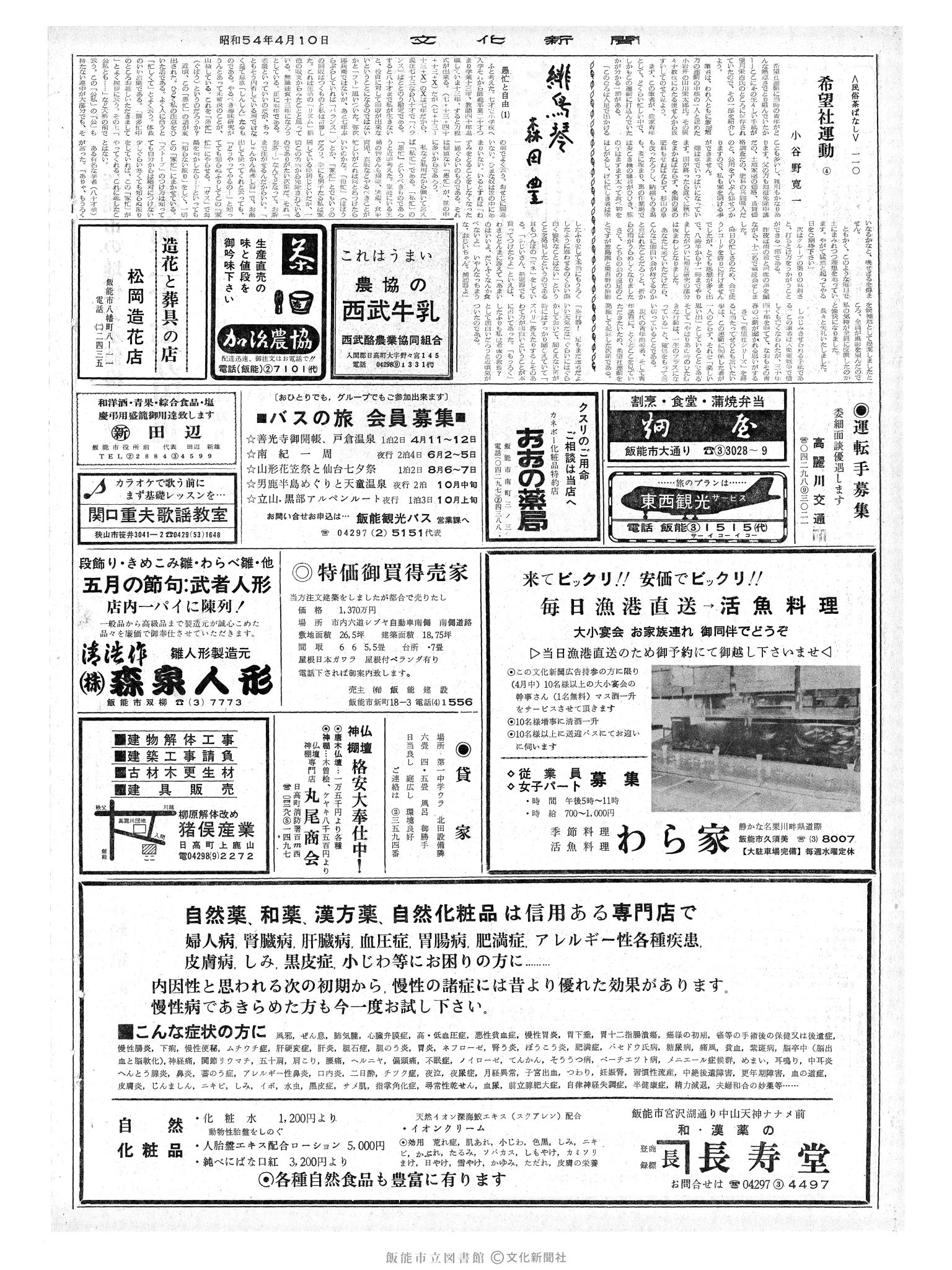 昭和54年4月10日2面 (第9254号) 