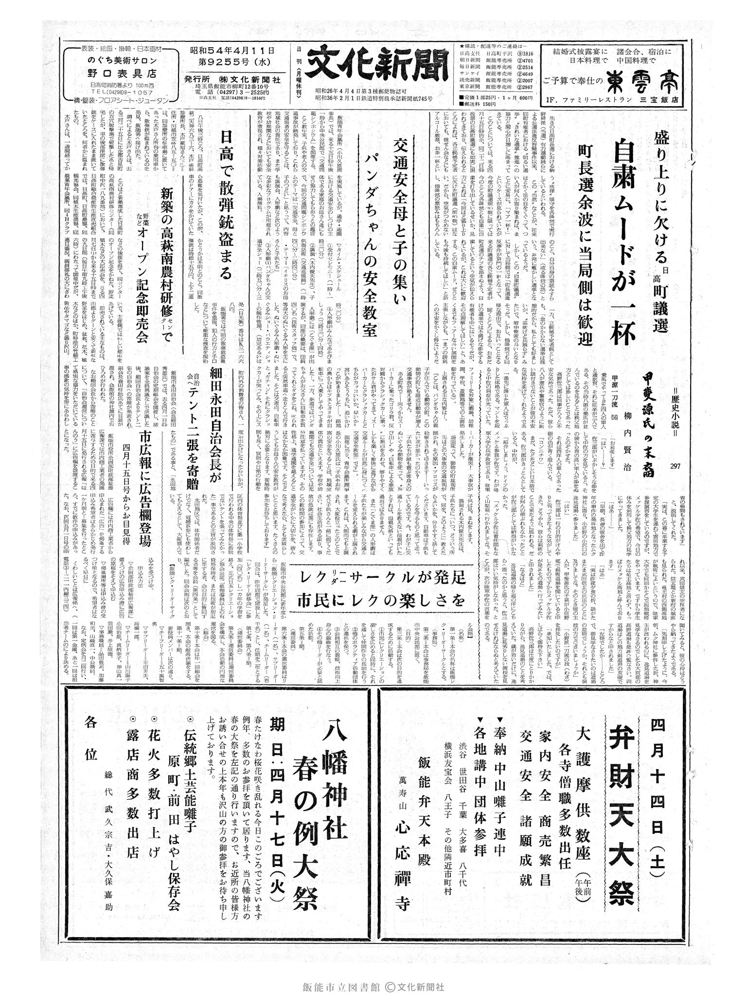 昭和54年4月11日1面 (第9255号) 