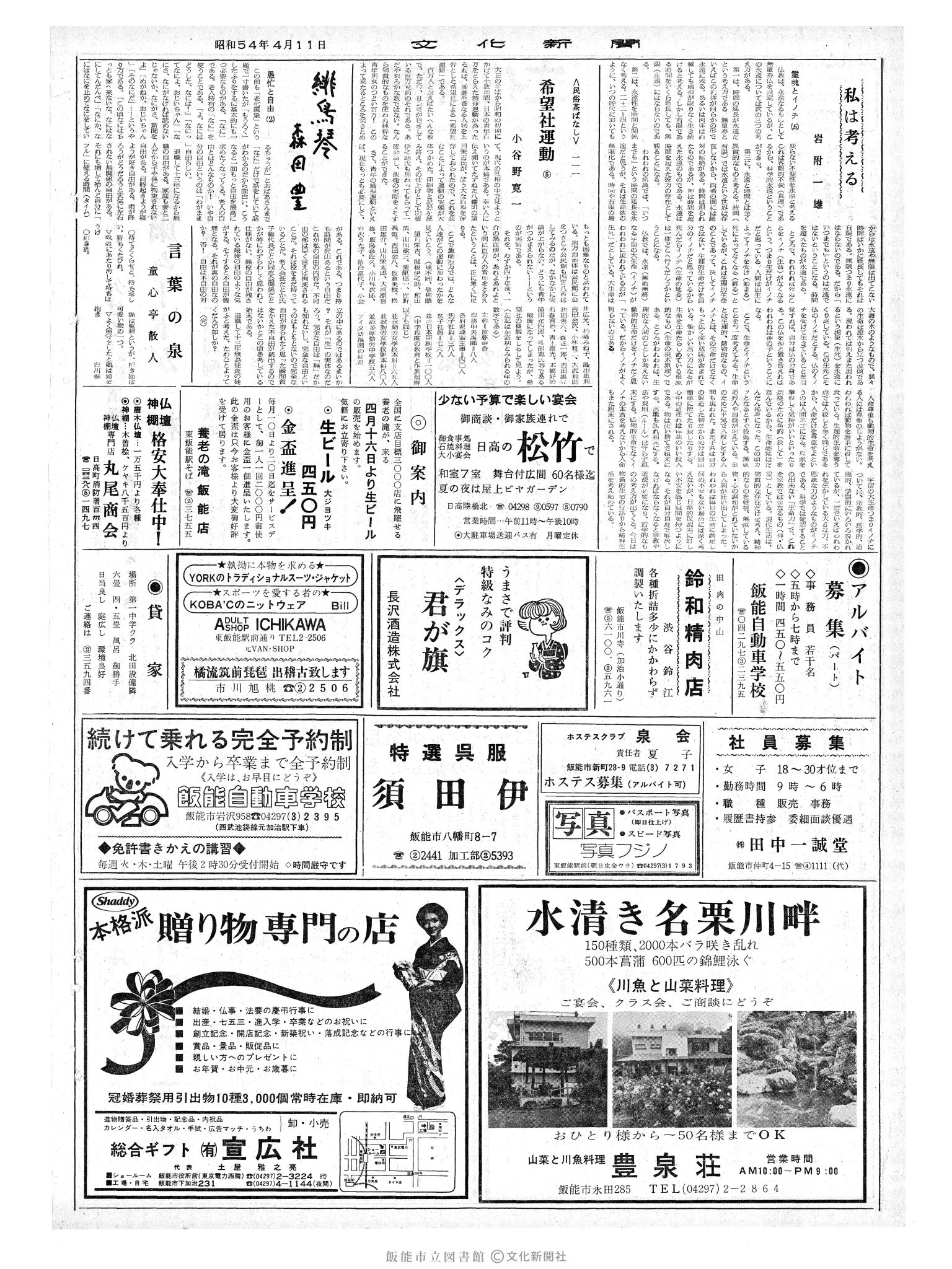 昭和54年4月11日2面 (第9255号) 