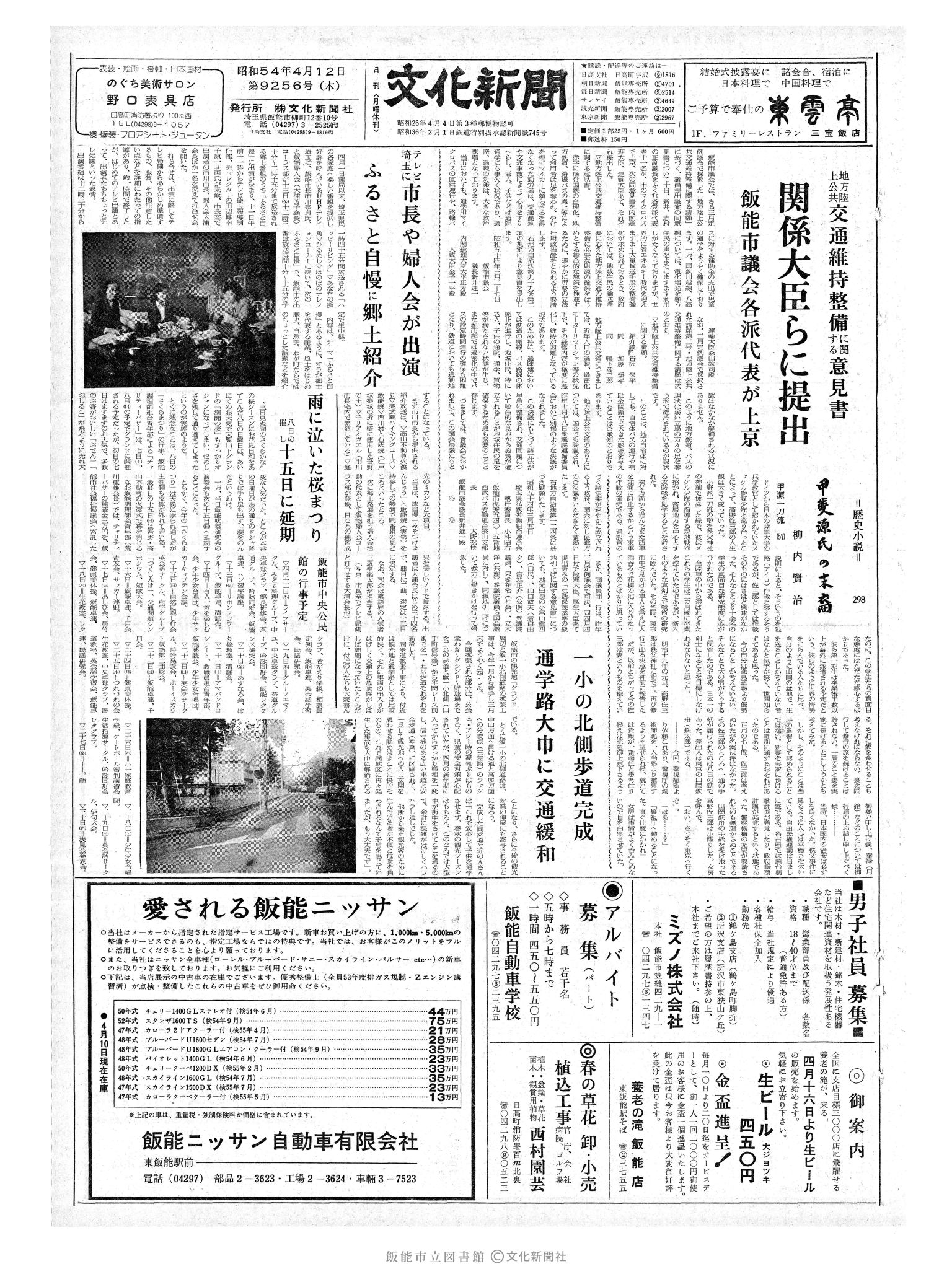 昭和54年4月12日1面 (第9256号) 