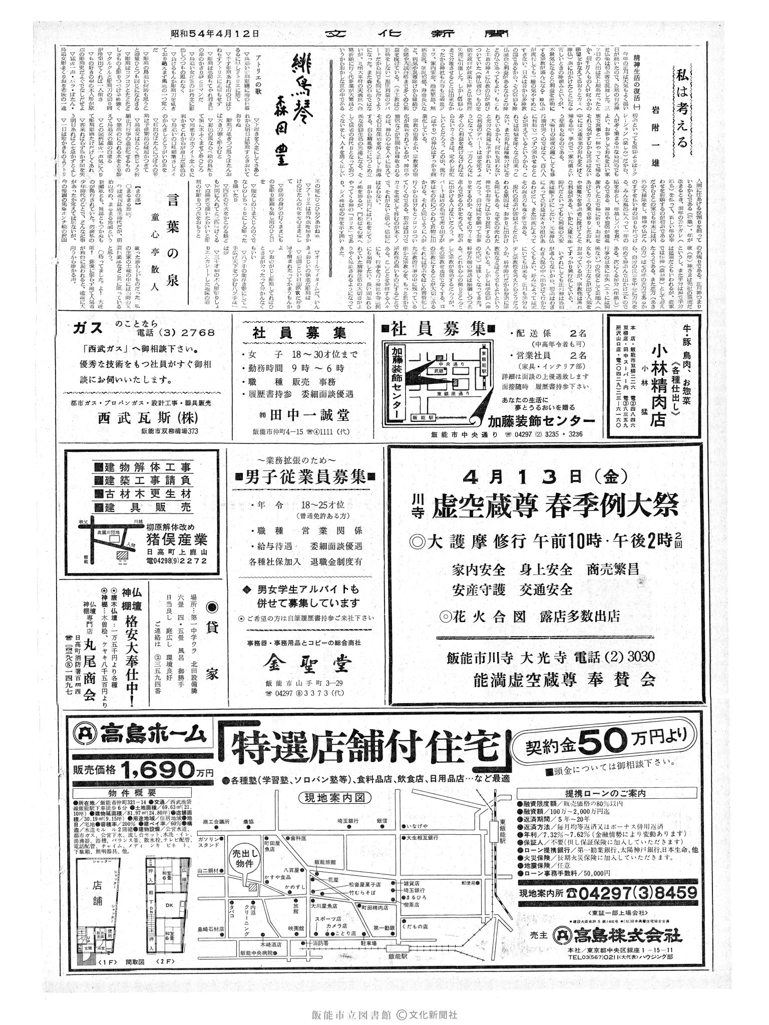 昭和54年4月12日2面 (第9256号) 